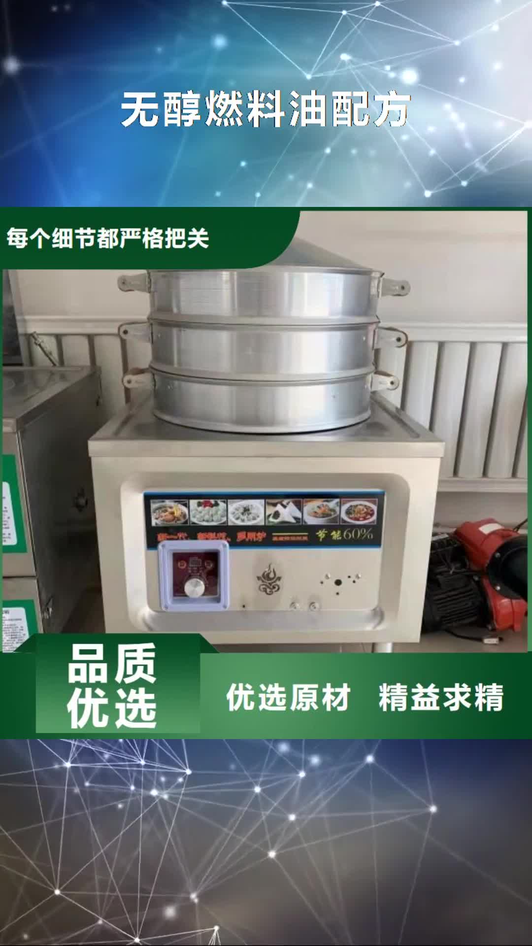 【本溪 无醇燃料油配方_植物油燃料厂家厂家型号齐全】