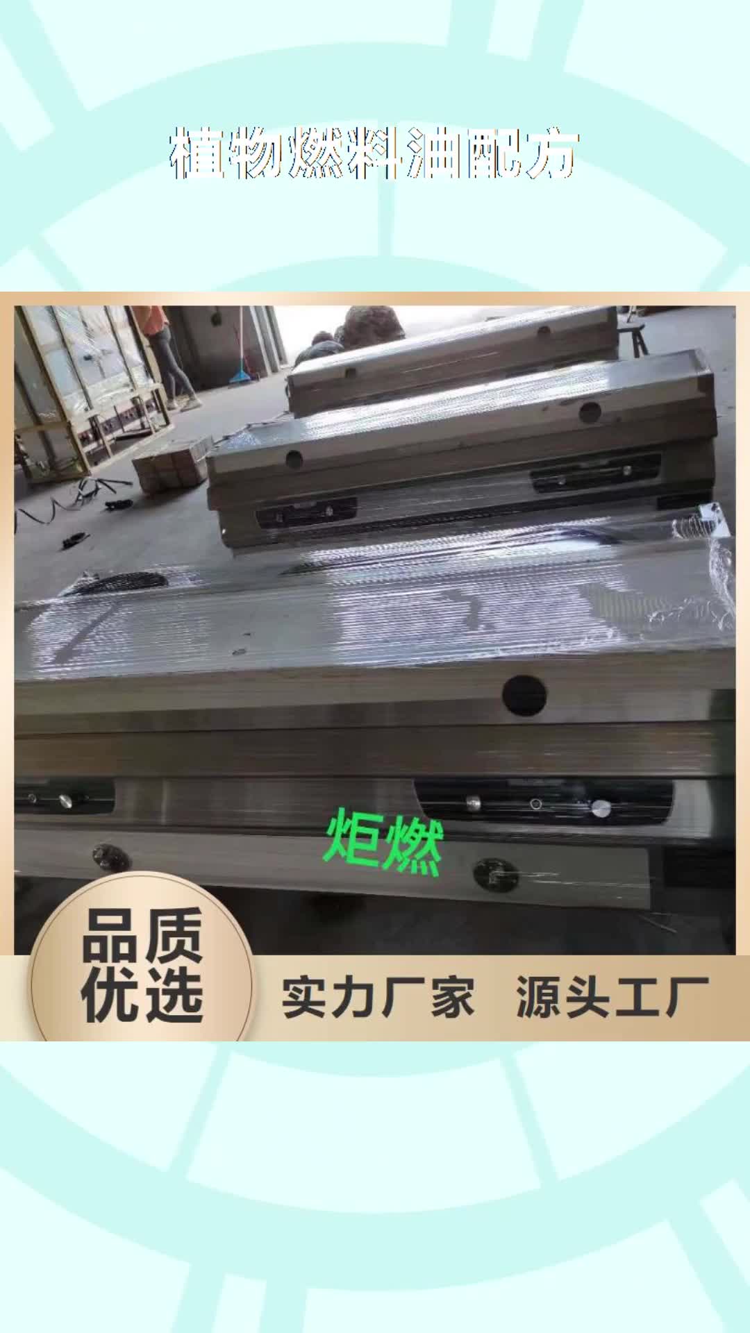 金华 植物燃料油配方 【无醇燃料 】工厂采购