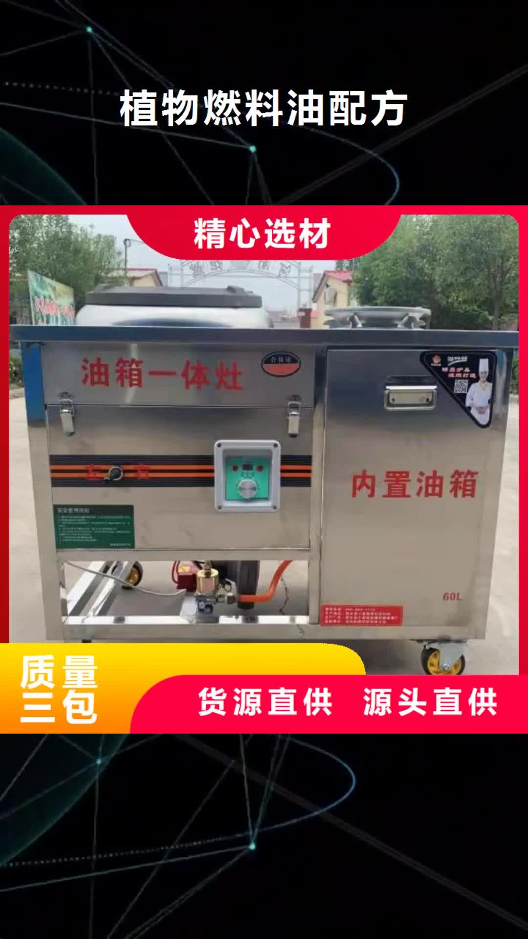 迪庆【植物燃料油配方】_无醇燃料 一周内发货