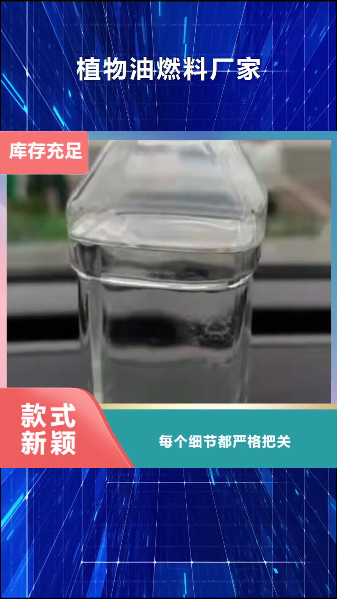 【朝阳 植物油燃料厂家,无醇燃料油配方精心打造】