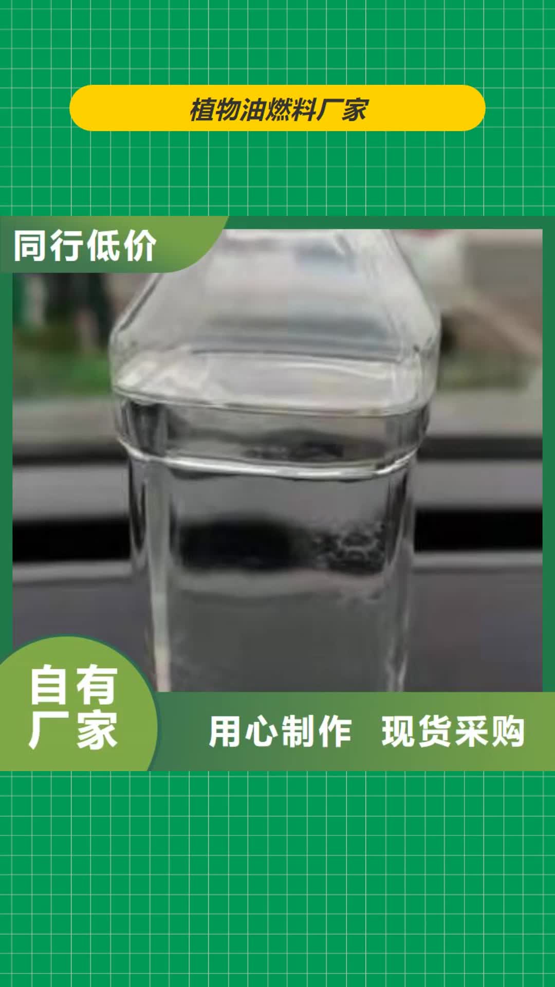 【临汾 植物油燃料厂家 无醇植物油燃料
批发供应】
