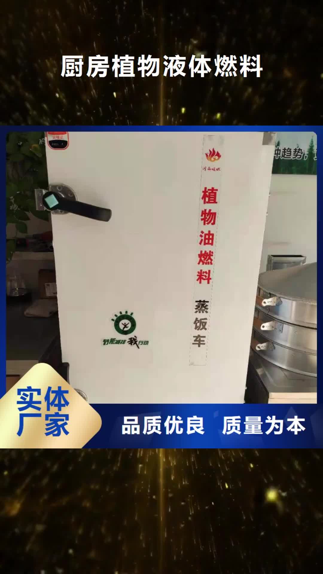 湖南【厨房植物液体燃料】 无醇植物油燃料
实时报价