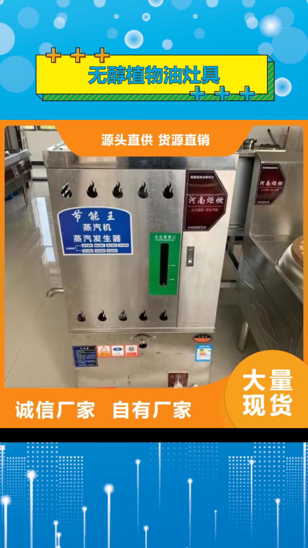 湖北【无醇植物油灶具】,植物油燃料按需定做