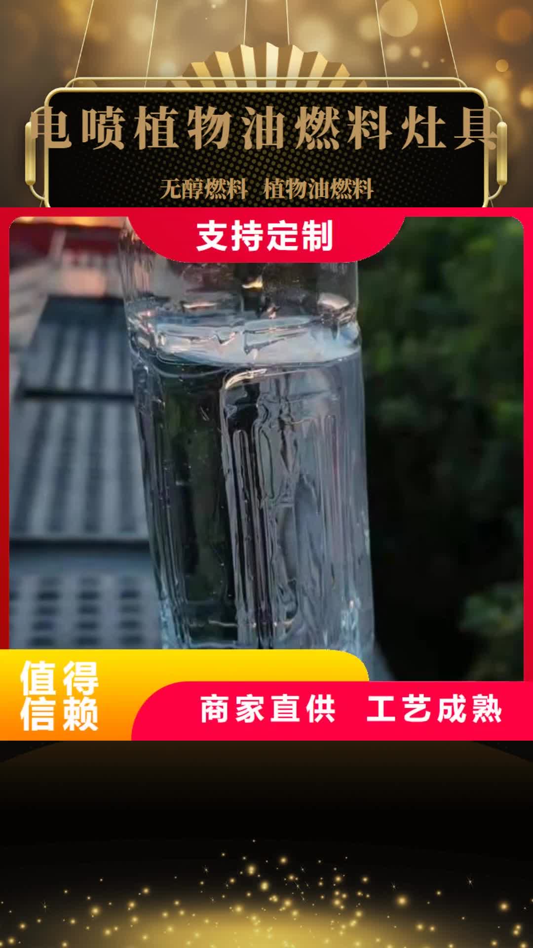 威海【电喷植物油燃料灶具】 植物油燃料出厂价