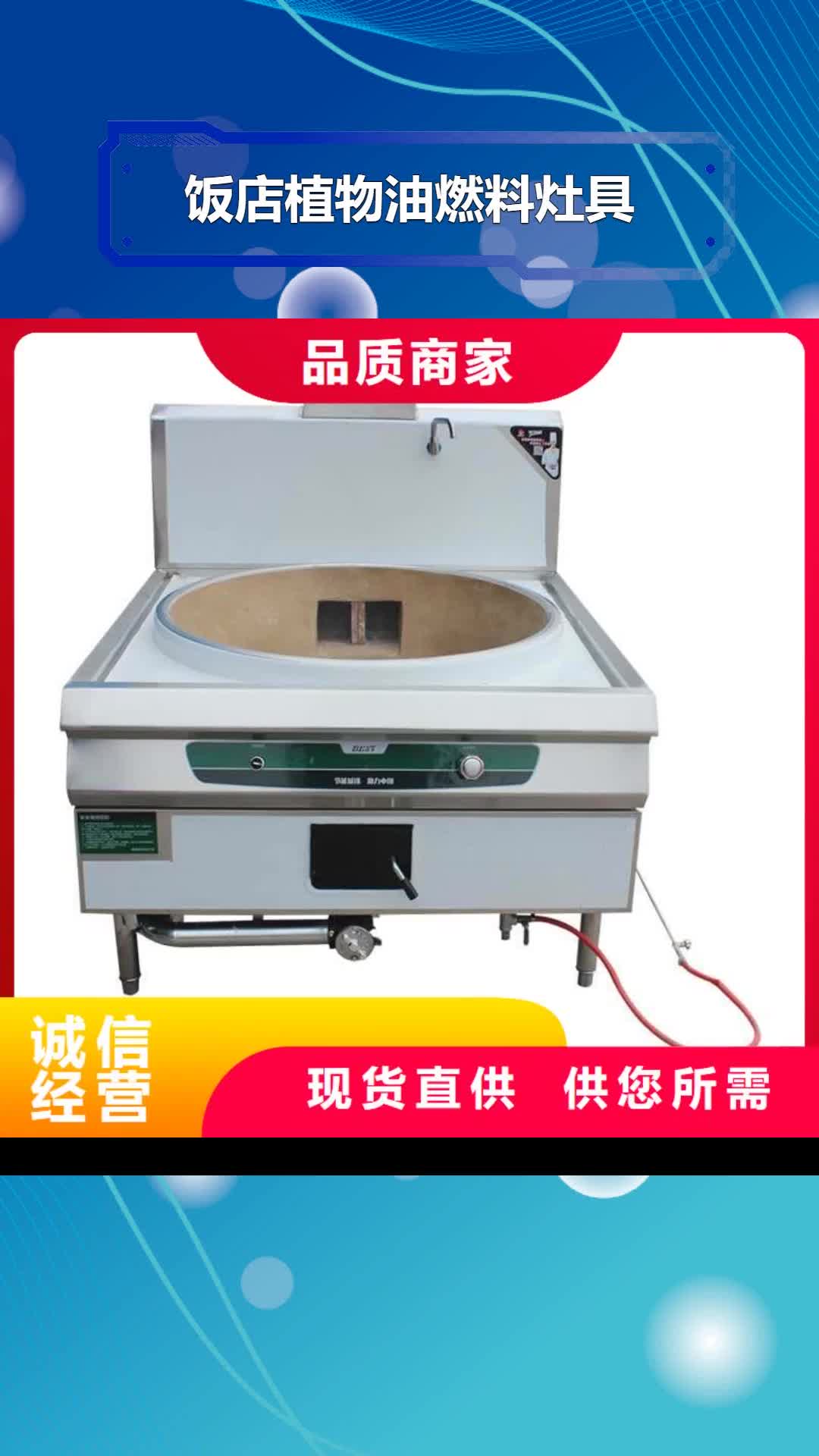 嘉峪关 饭店植物油燃料灶具 【无醇燃料技术培训】的图文介绍