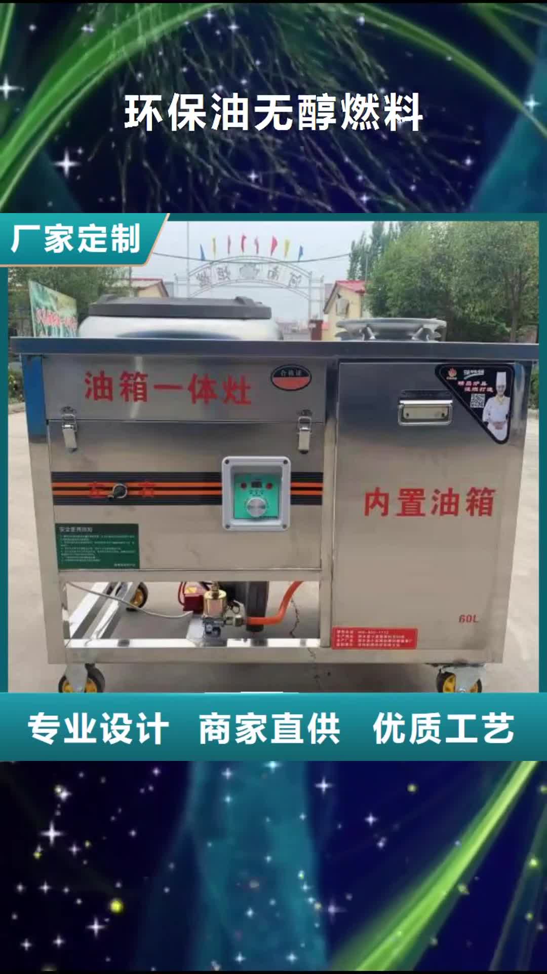 【黄南 环保油无醇燃料-植物油燃料技术培训 批发商】