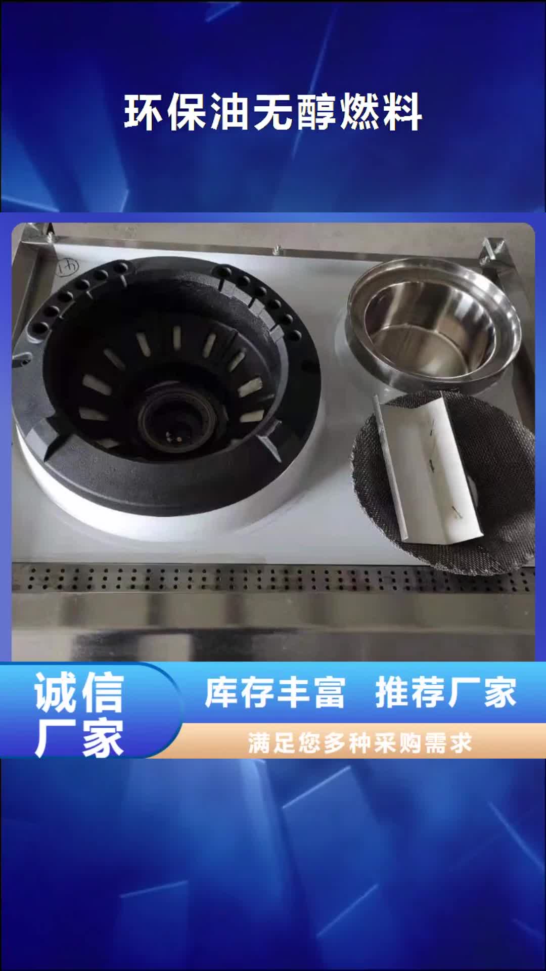 【吉林 环保油无醇燃料-植物燃料油配方优选厂商】