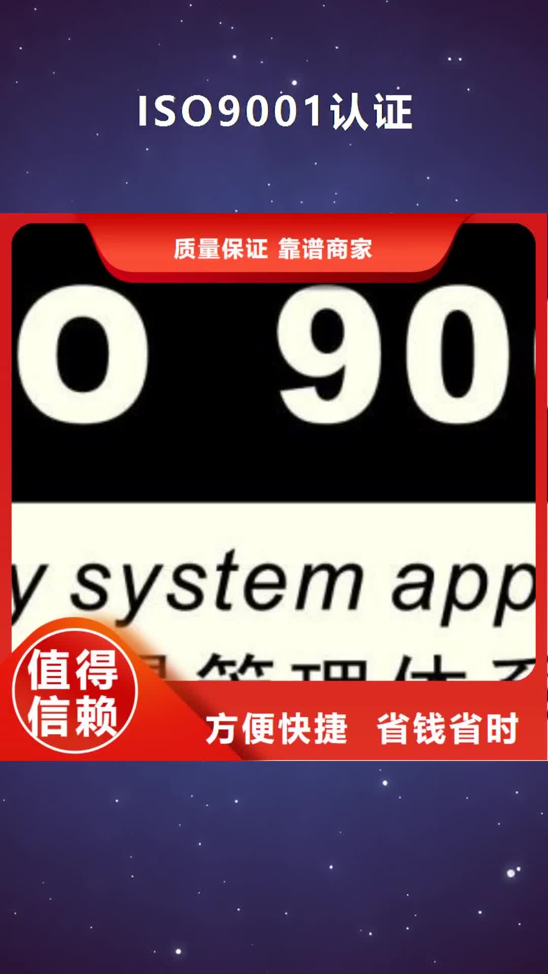 【濮阳 ISO9001认证-ISO13485认证品质优】