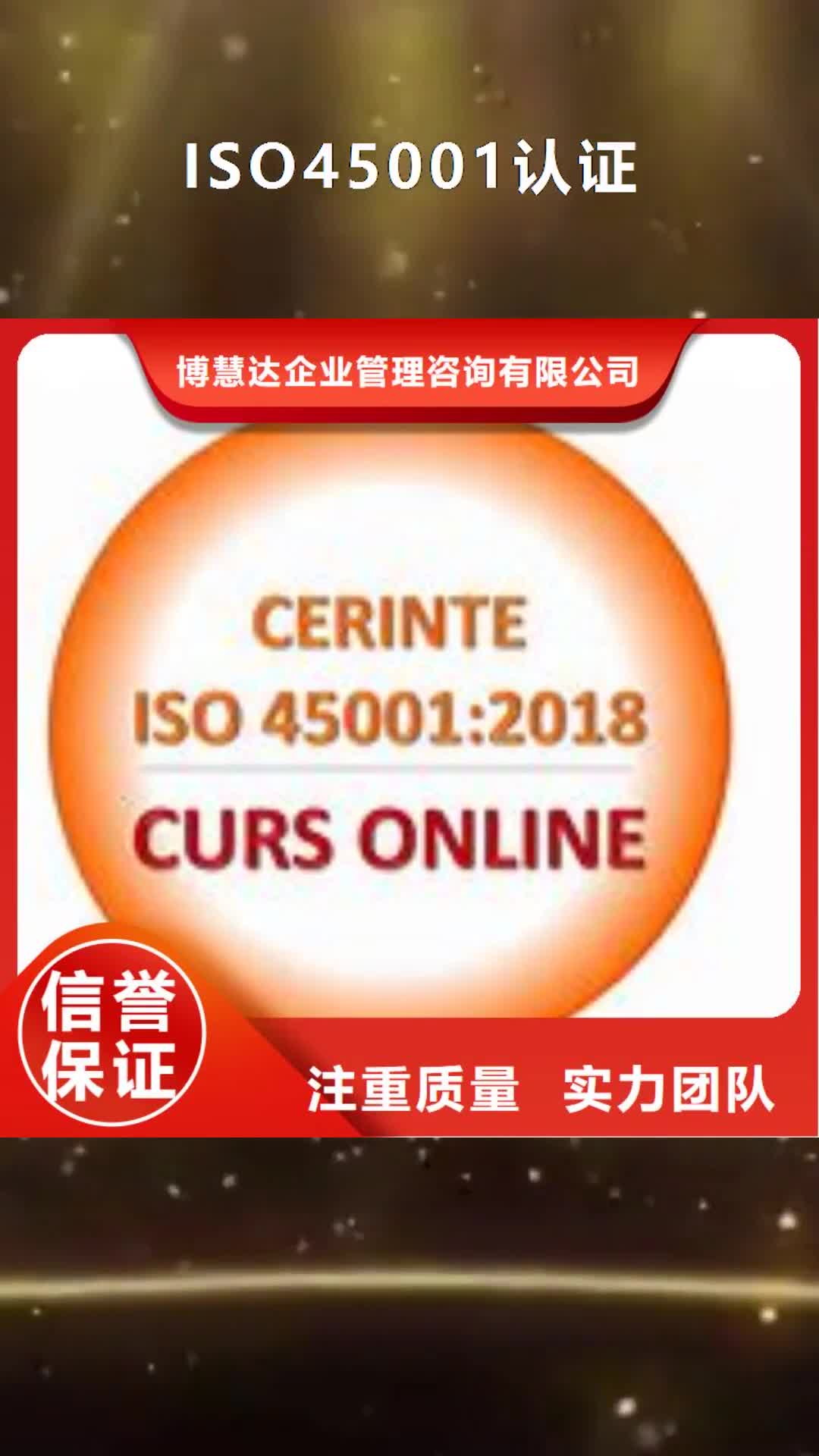 防城港 ISO45001认证,【ISO13485认证】技术好