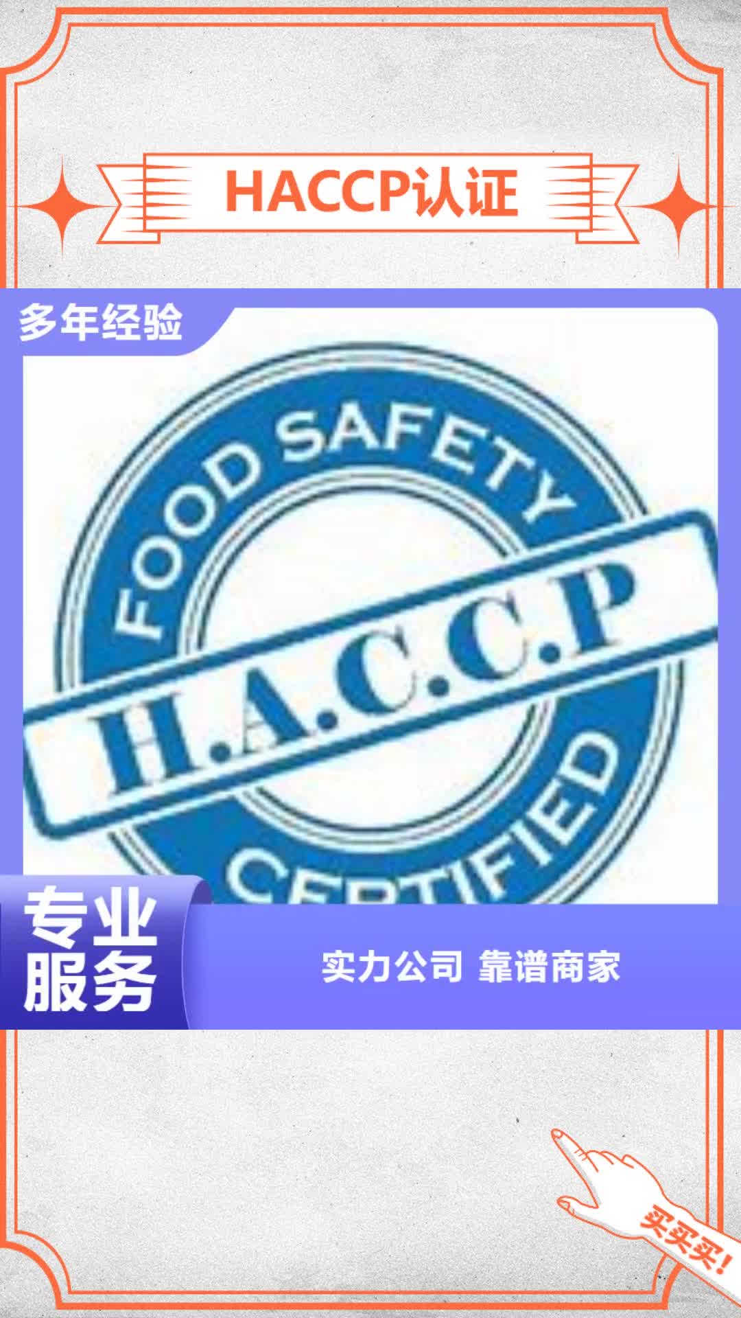 宝鸡 HACCP认证,【ISO13485认证】口碑商家
