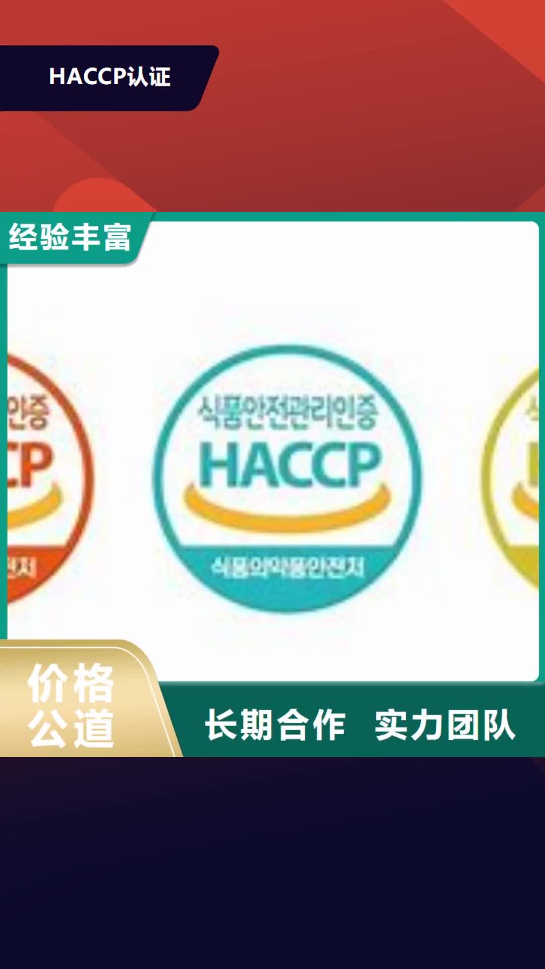 张掖 HACCP认证案例丰富