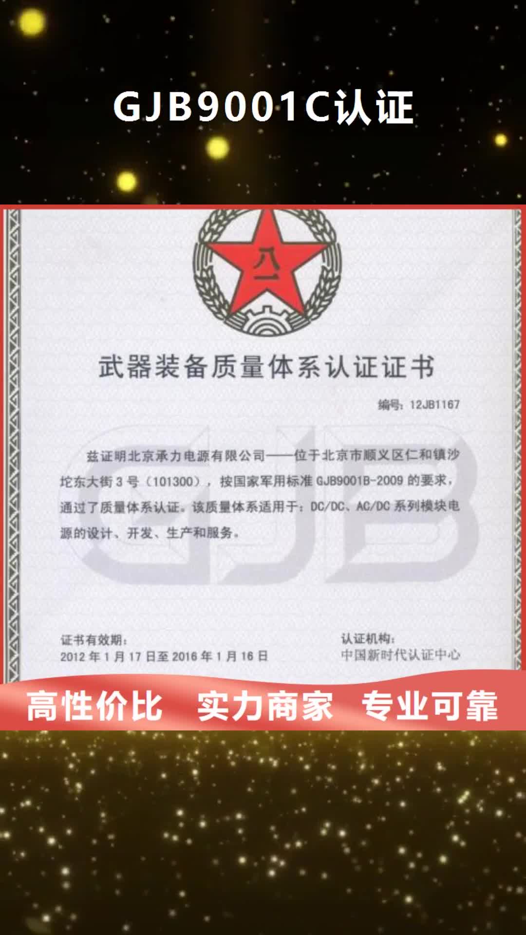黑龙江【GJB9001C认证】,ISO10012认证遵守合同