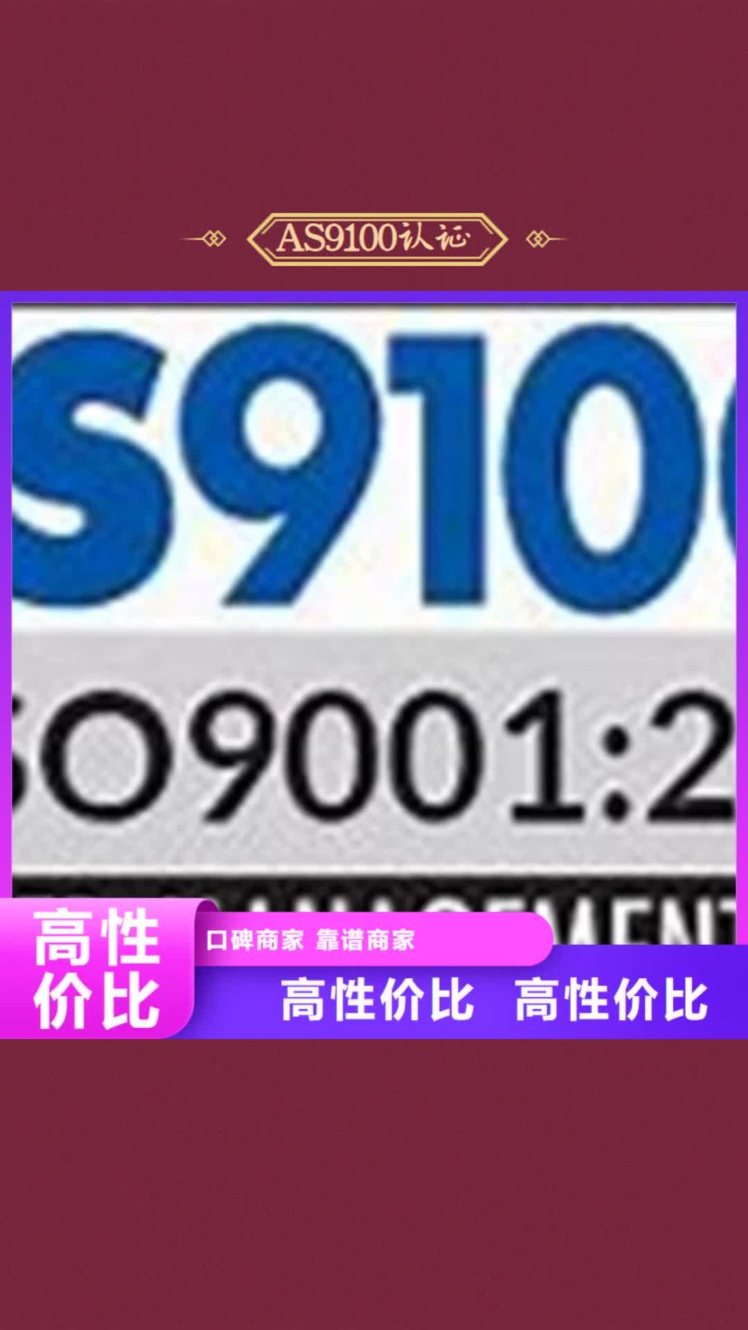 【临汾 AS9100认证_ISO9001\ISO9000\ISO14001认证拒绝虚高价】