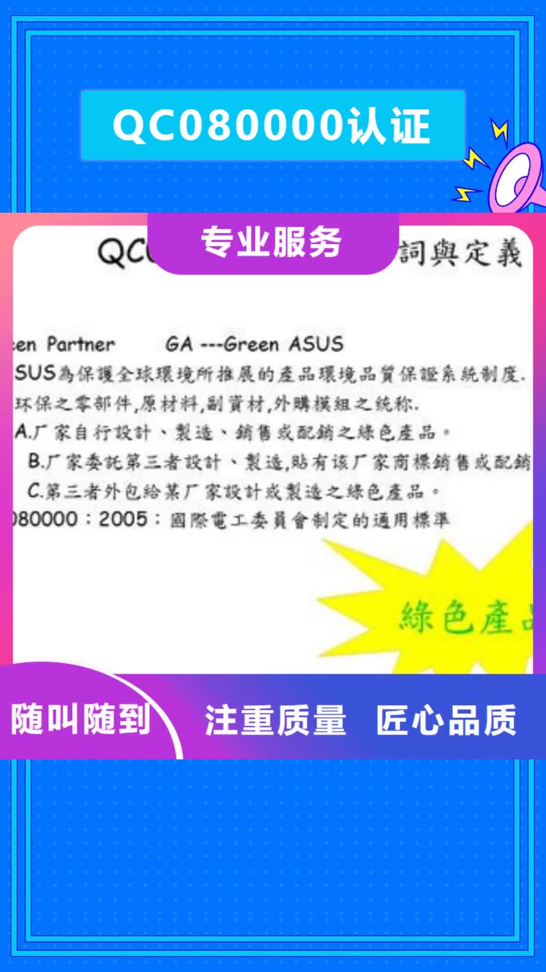 防城港【QC080000认证】,FSC认证实力公司