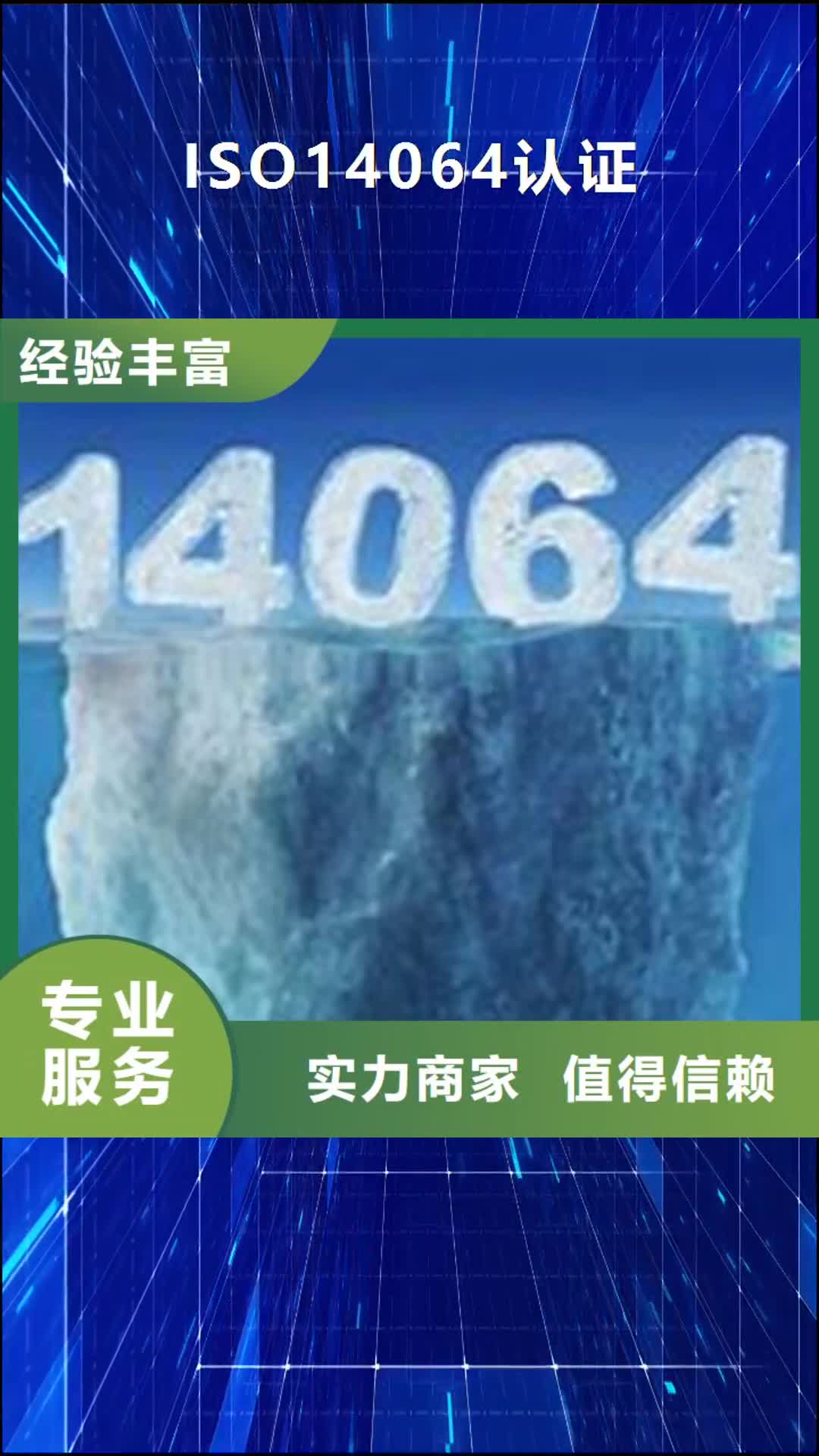大同【ISO14064认证】-FSC认证专业品质