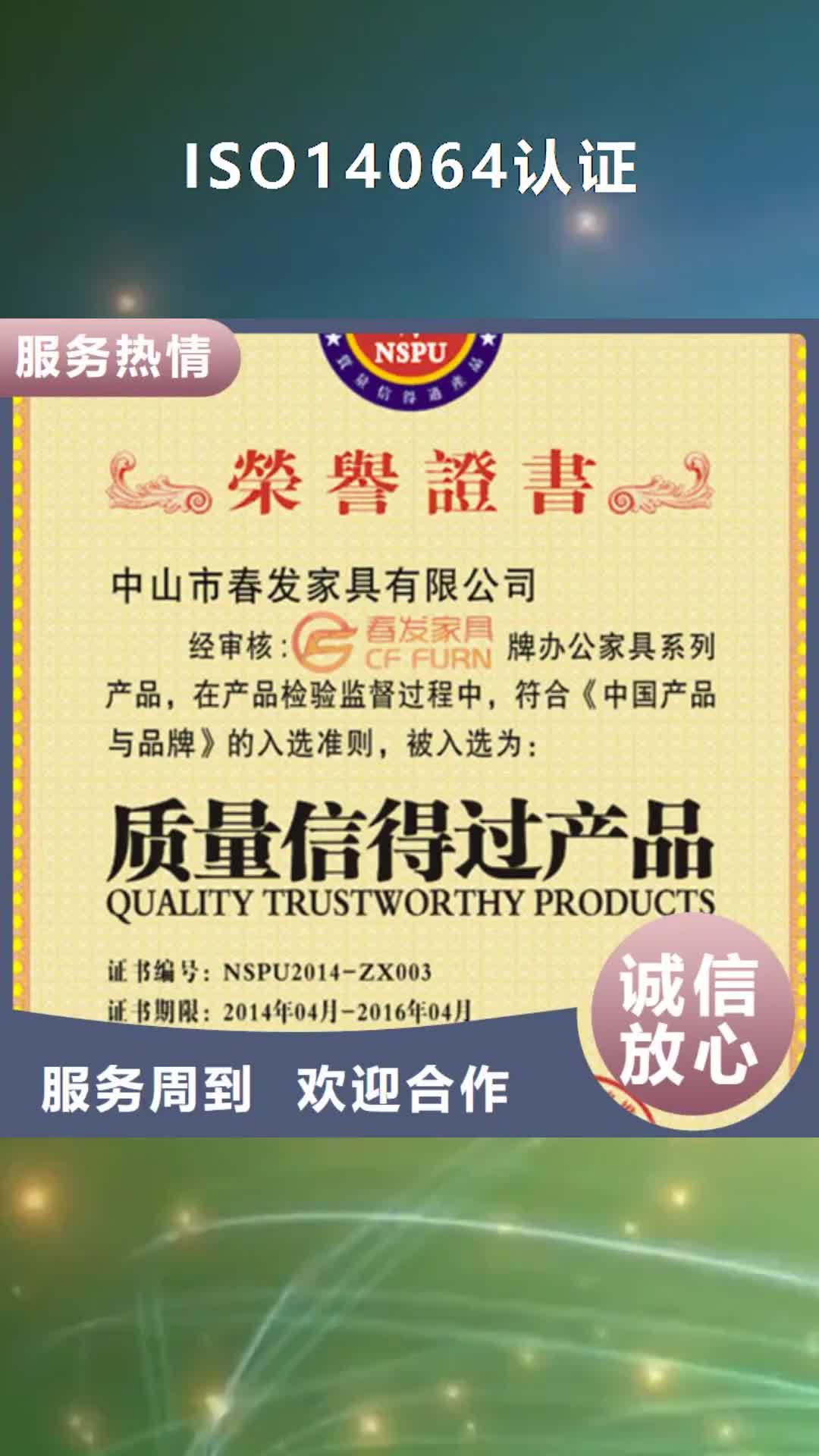 【河池 ISO14064认证ISO13485认证实力商家】