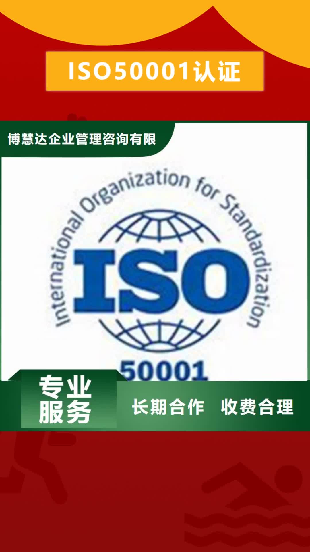 运城【ISO50001认证】,ISO13485认证实力商家