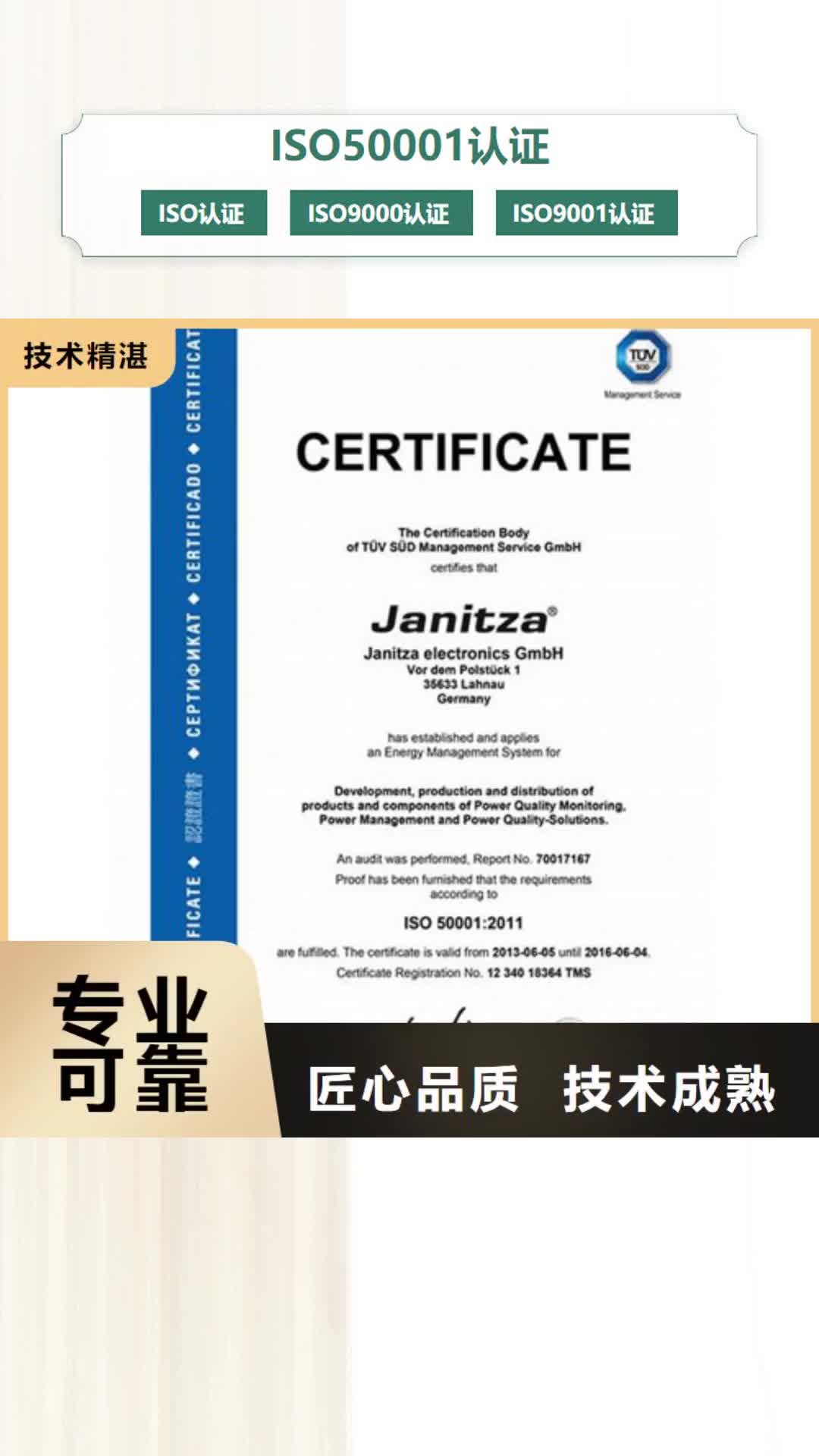 防城港【ISO50001认证】 ISO13485认证口碑商家