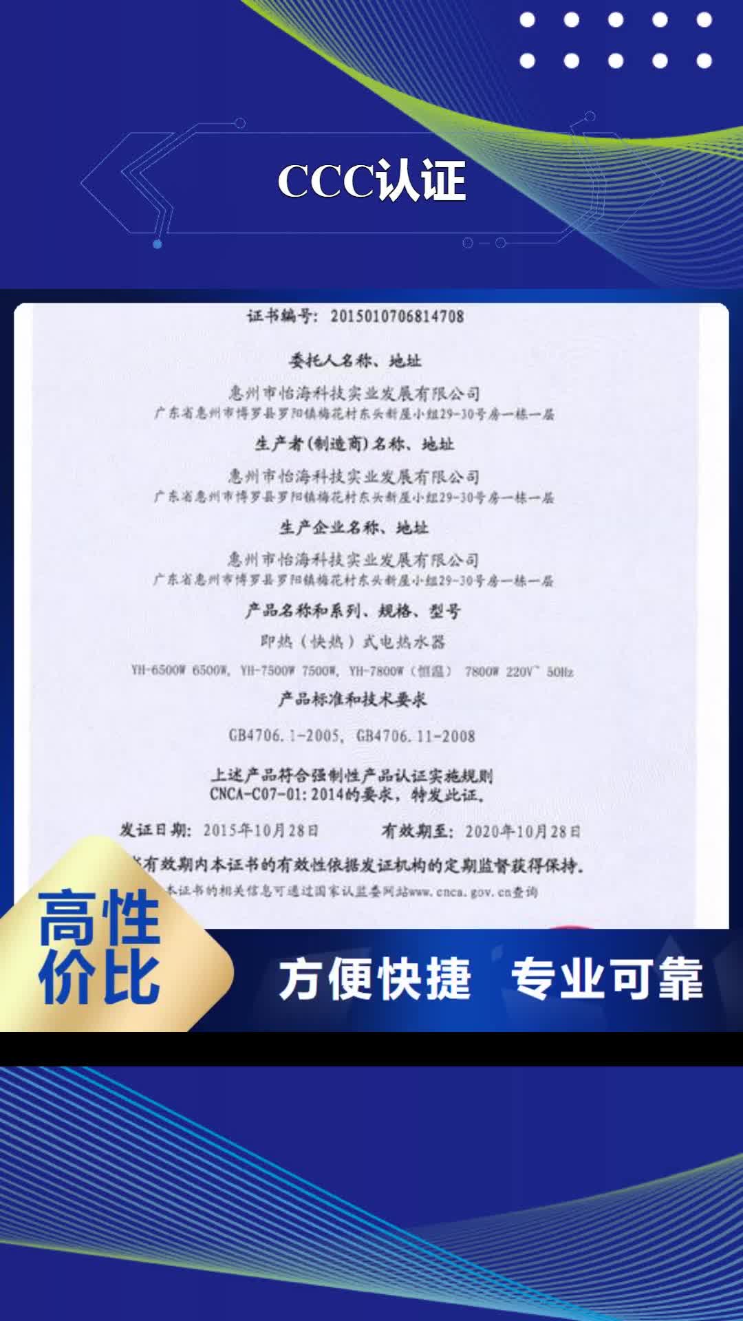 【连云港 CCC认证_FSC认证专业品质】