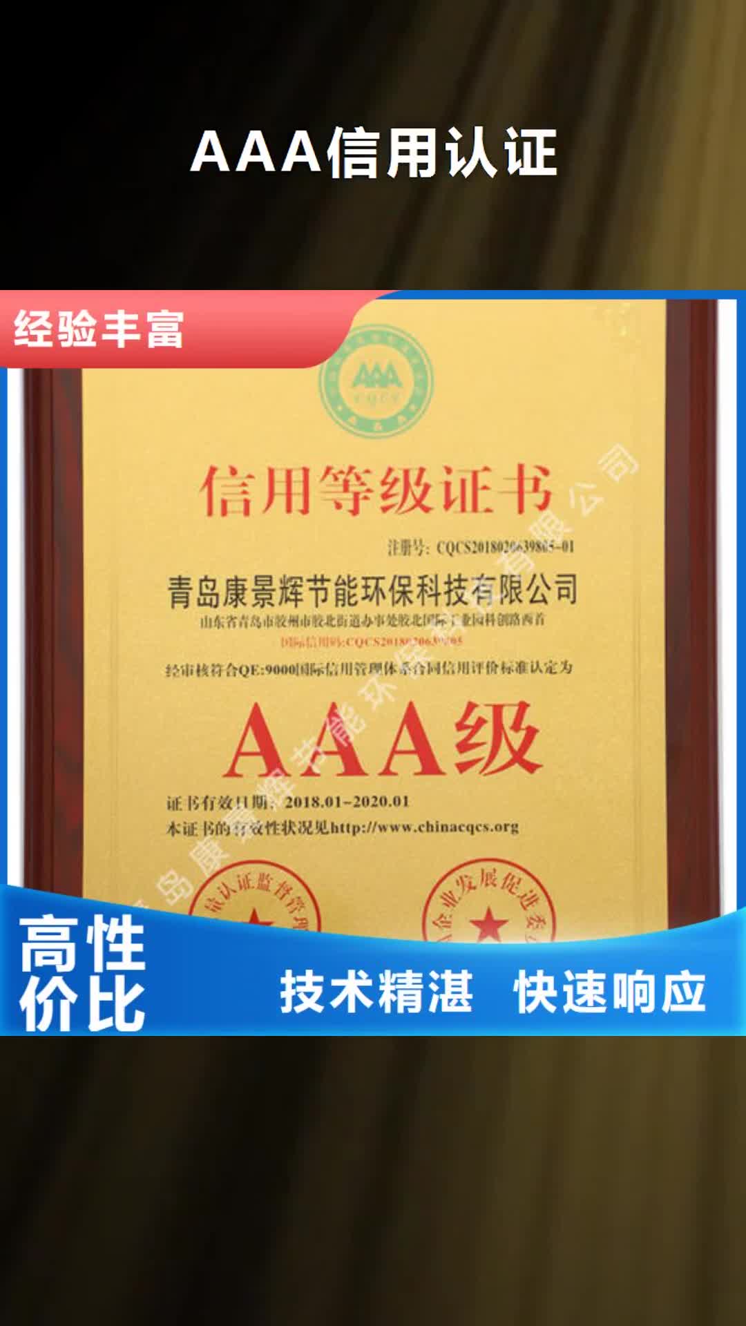 海西 AAA信用认证-【ISO13485认证】价格公道