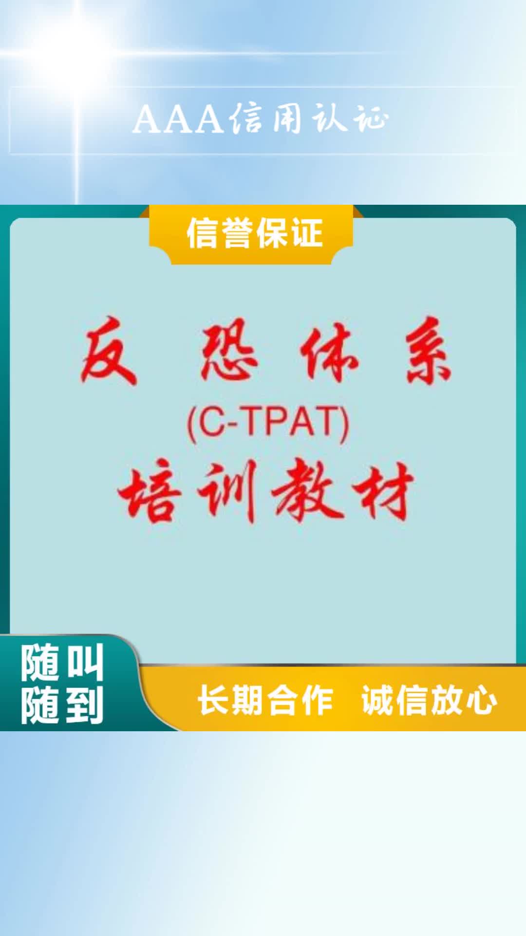 丽江【AAA信用认证】,ISO14000\ESD防静电认证服务热情