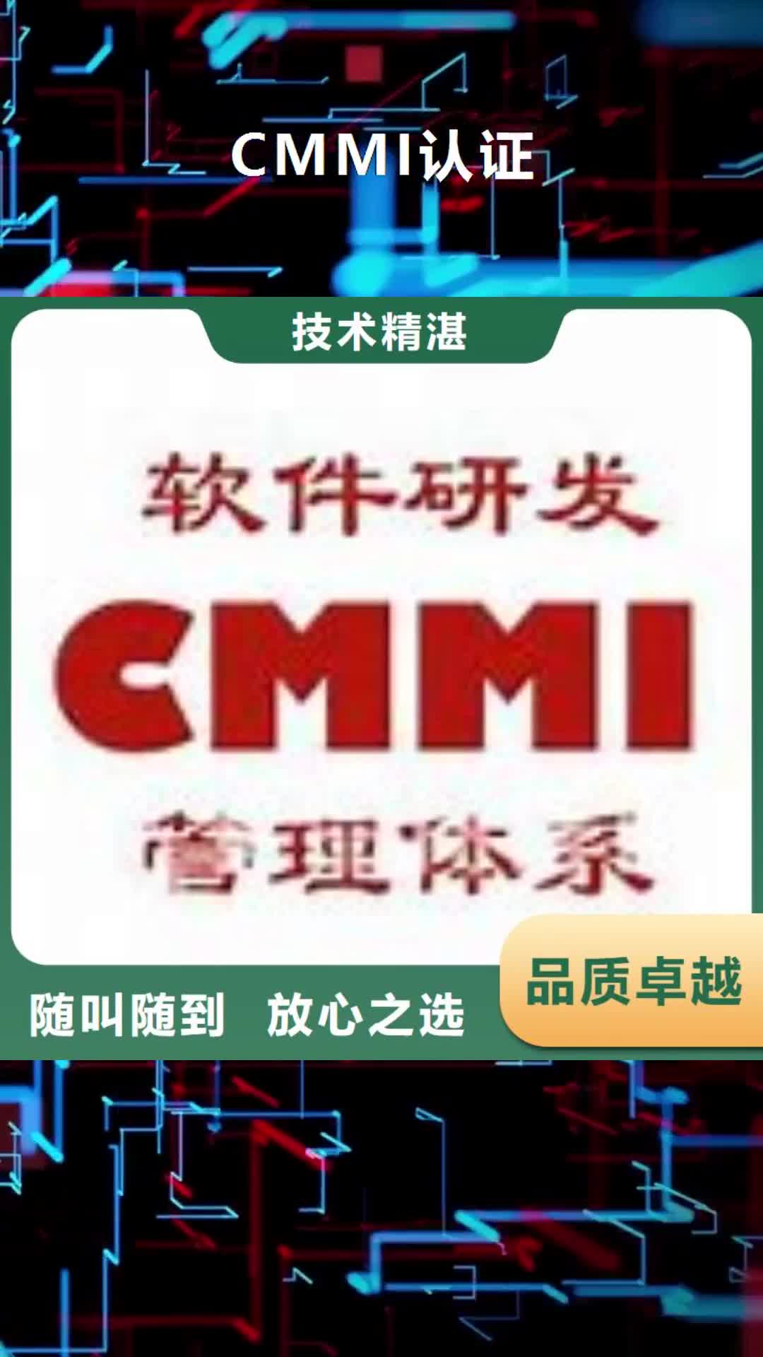 六盘水【CMMI认证】_ISO9001\ISO9000\ISO14001认证放心
