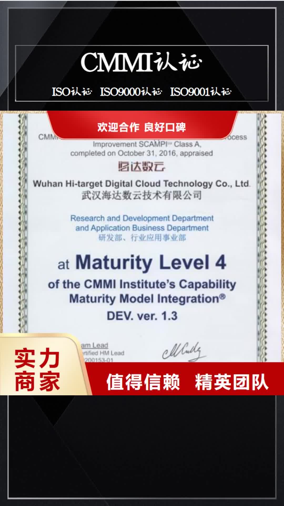 肇庆【CMMI认证】知识产权认证/GB2949024小时为您服务