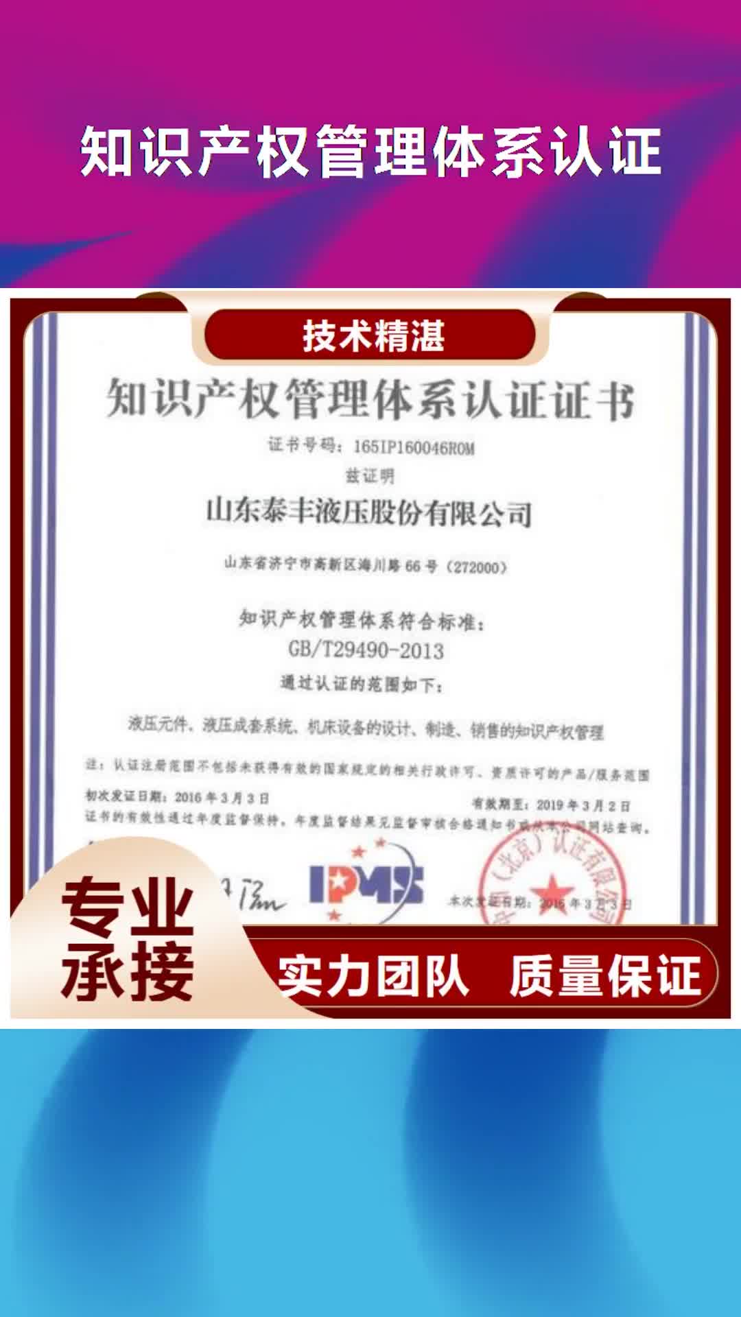 铜仁 知识产权管理体系认证_【GJB9001C认证】实力强有保证