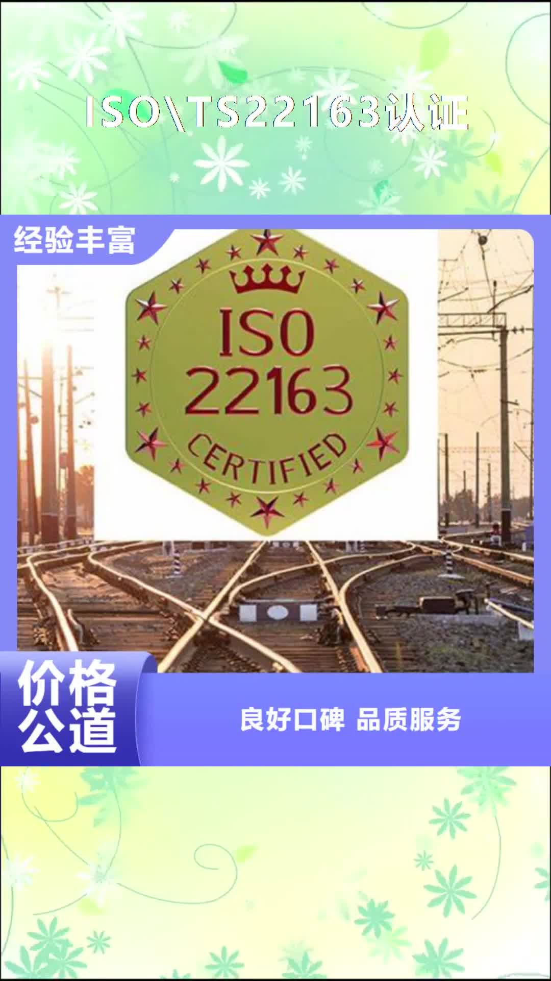 【天津 ISO\TS22163认证ISO10012认证高性价比】