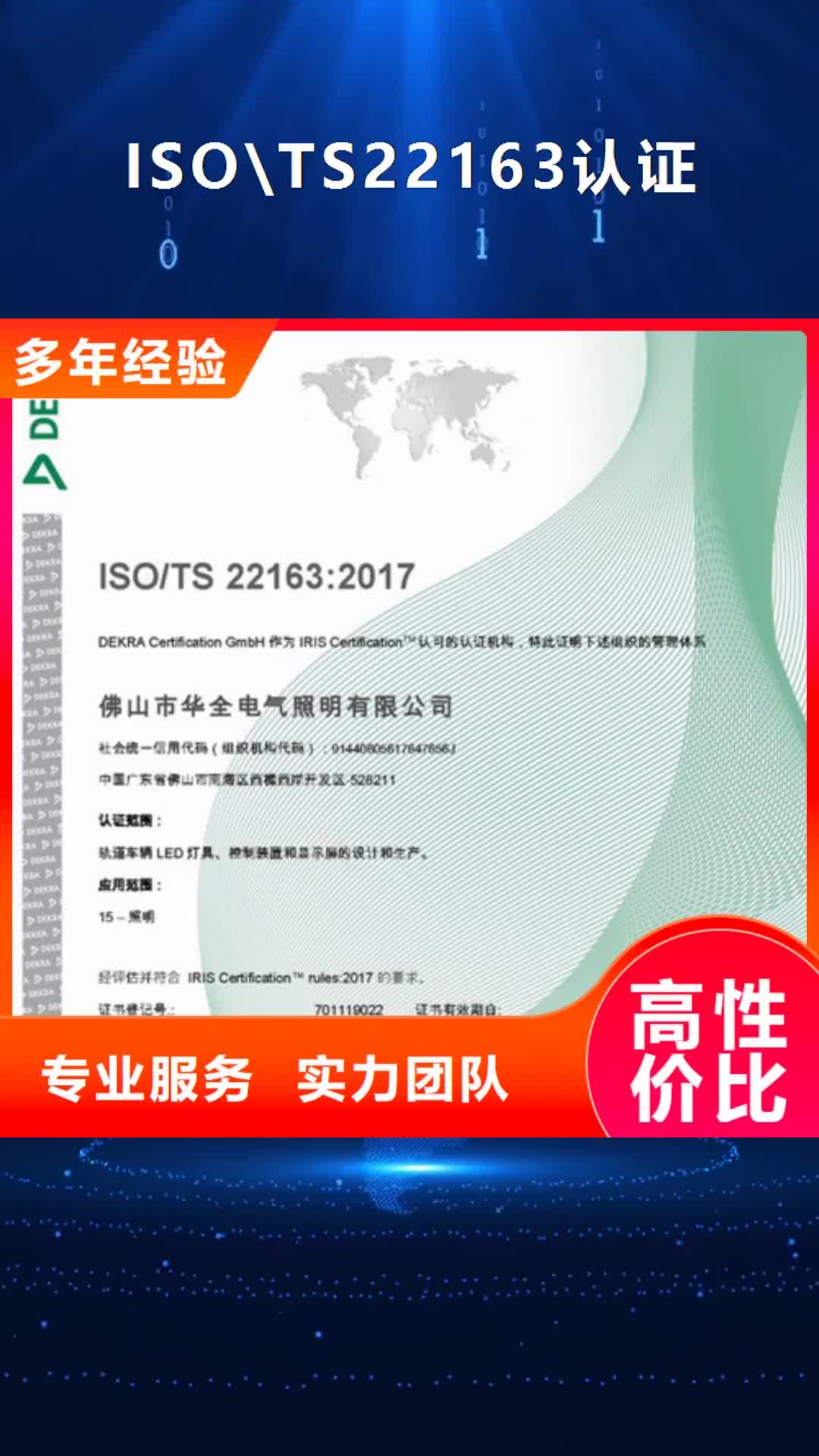 淮北 ISO\TS22163认证【FSC认证】专业公司