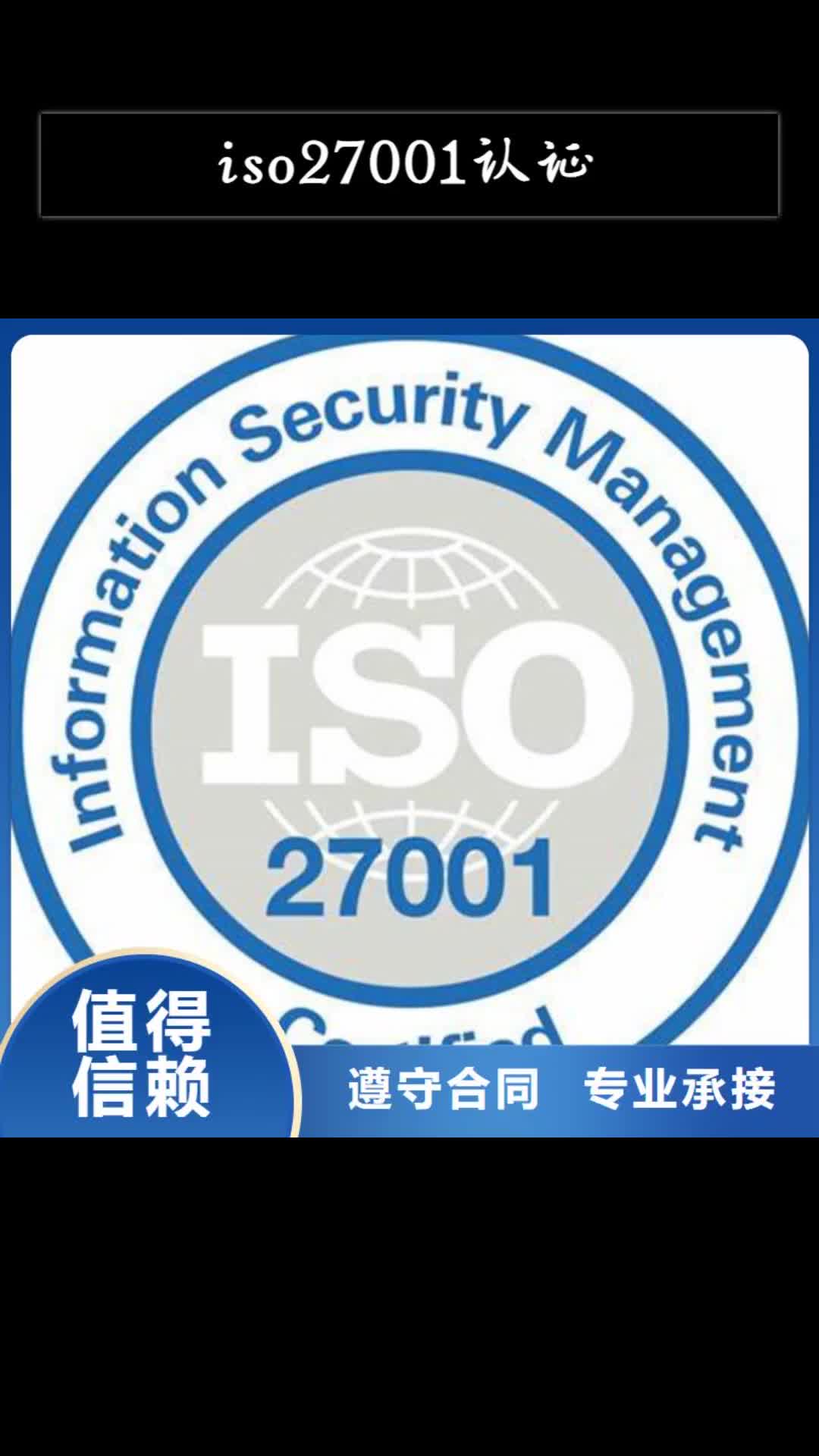 宜春【iso27001认证】-ISO10012认证服务至上