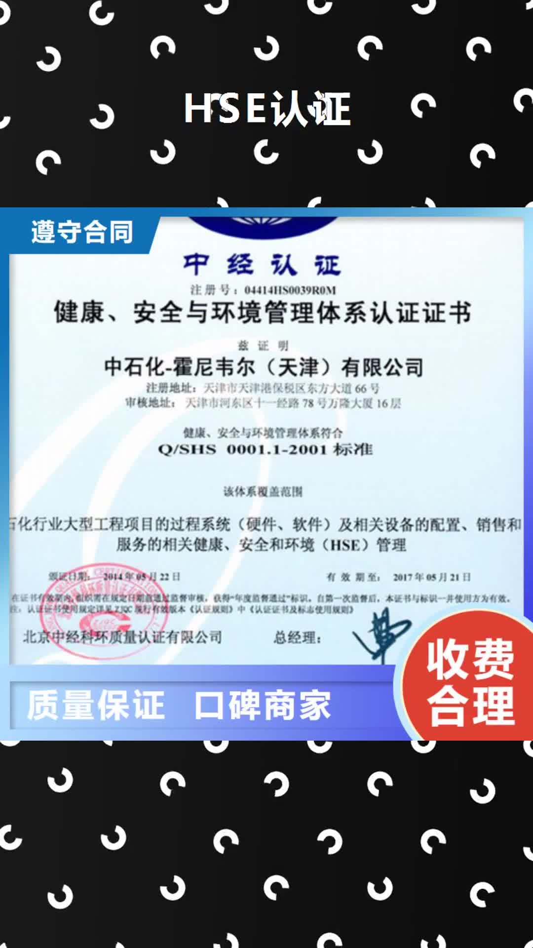 【贵州 HSE认证 FSC认证品质好】