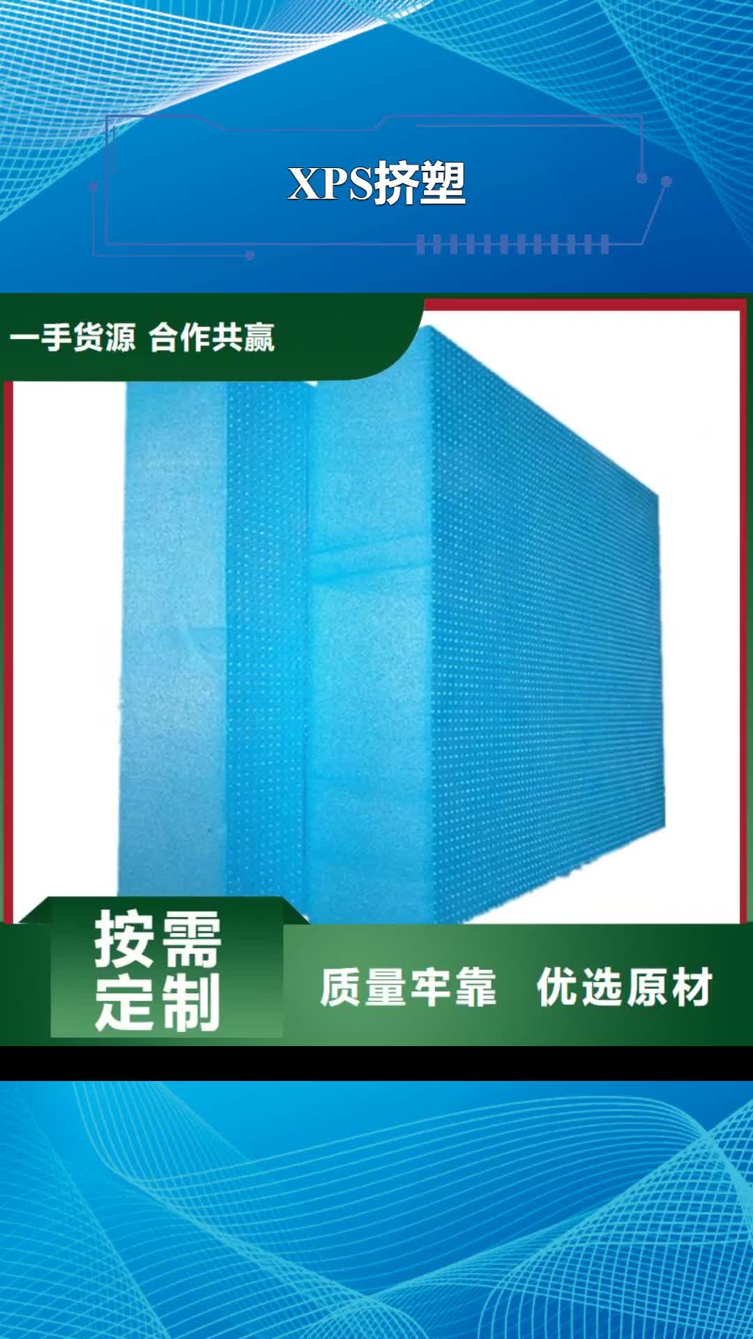 【宜春 XPS挤塑玻璃棉板用心经营】