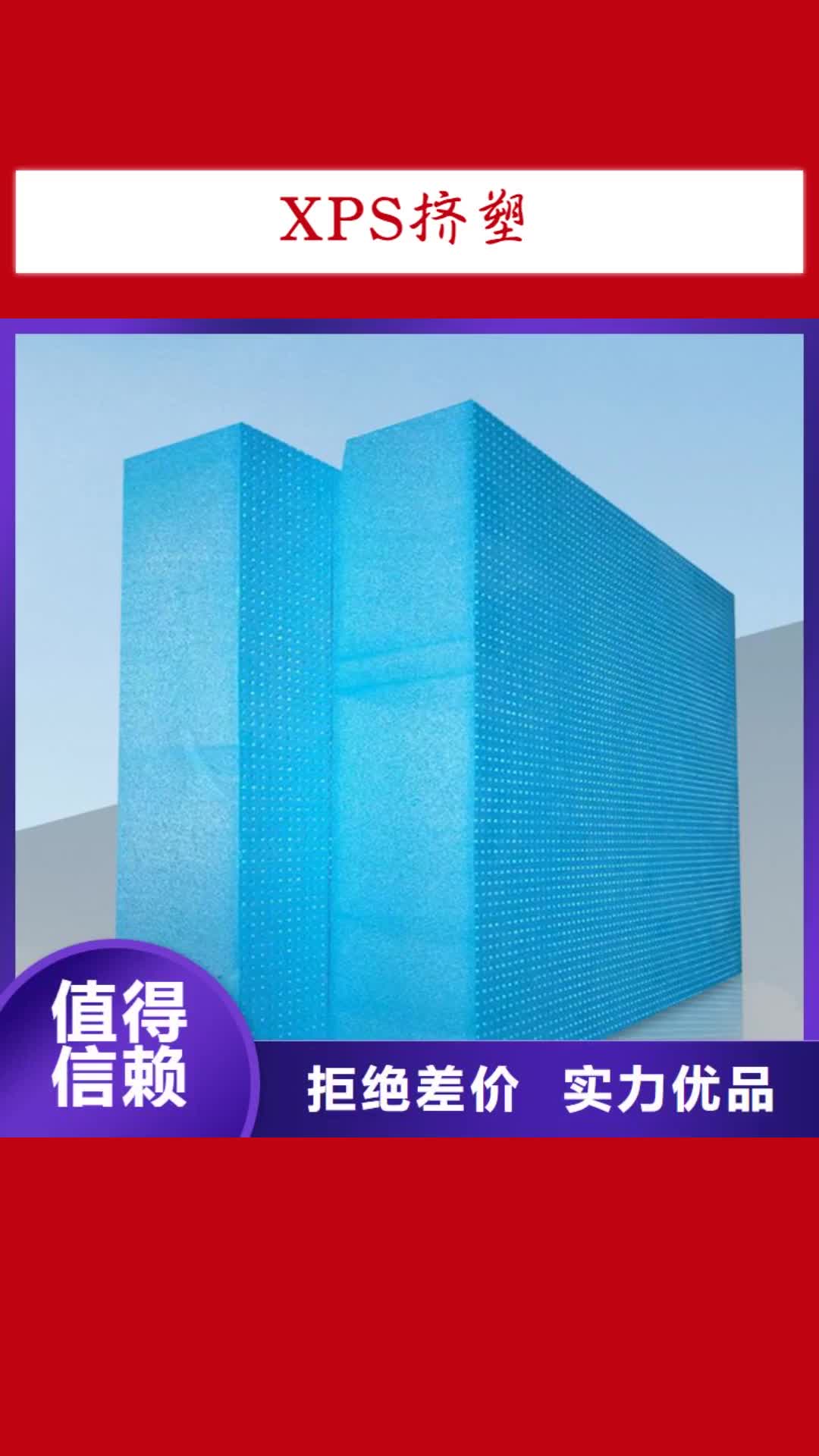 【张家口 XPS挤塑,挤塑管拒绝伪劣产品】