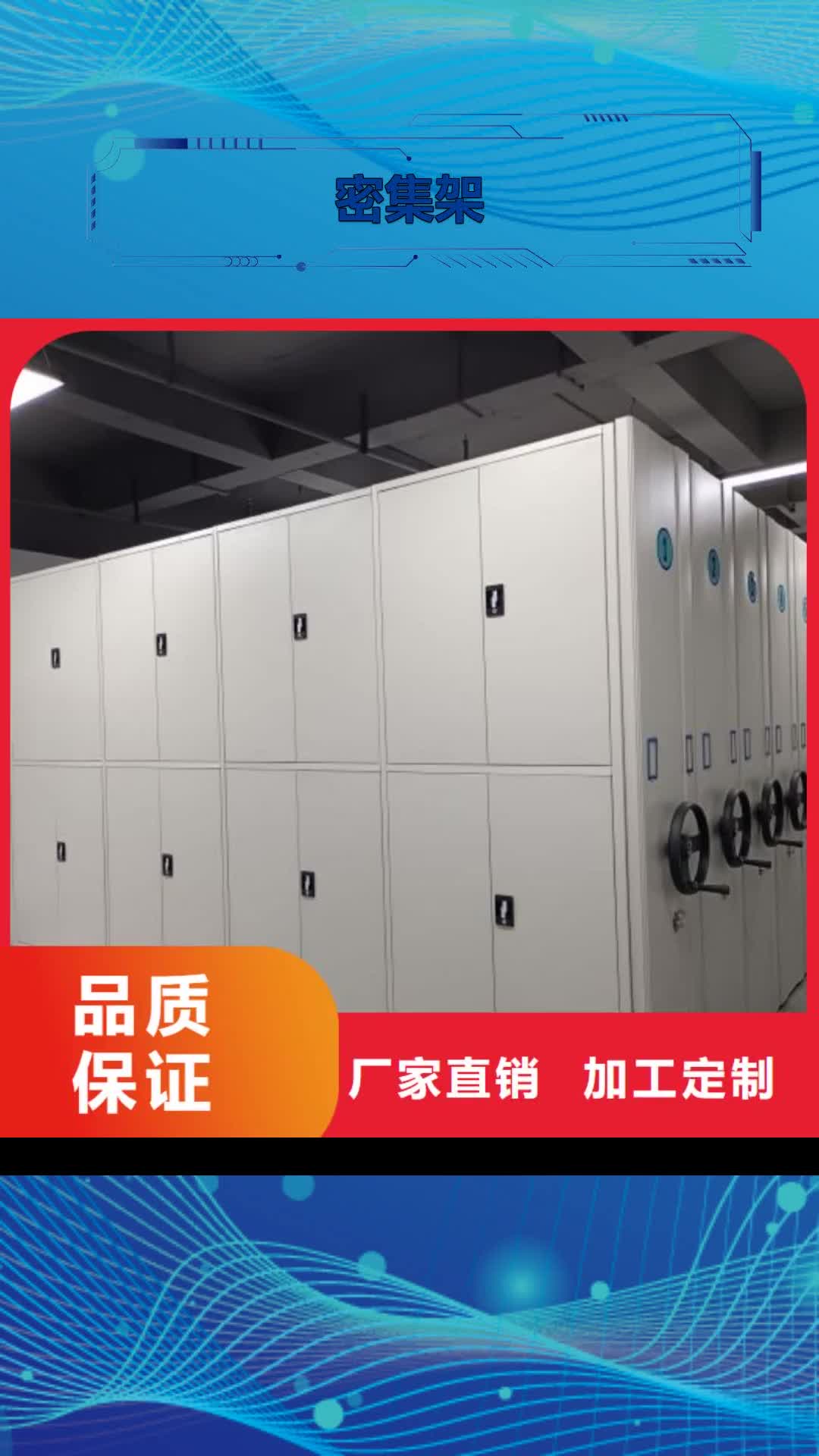 秦皇岛密集架,【档案室密集架厂家】工厂自营
