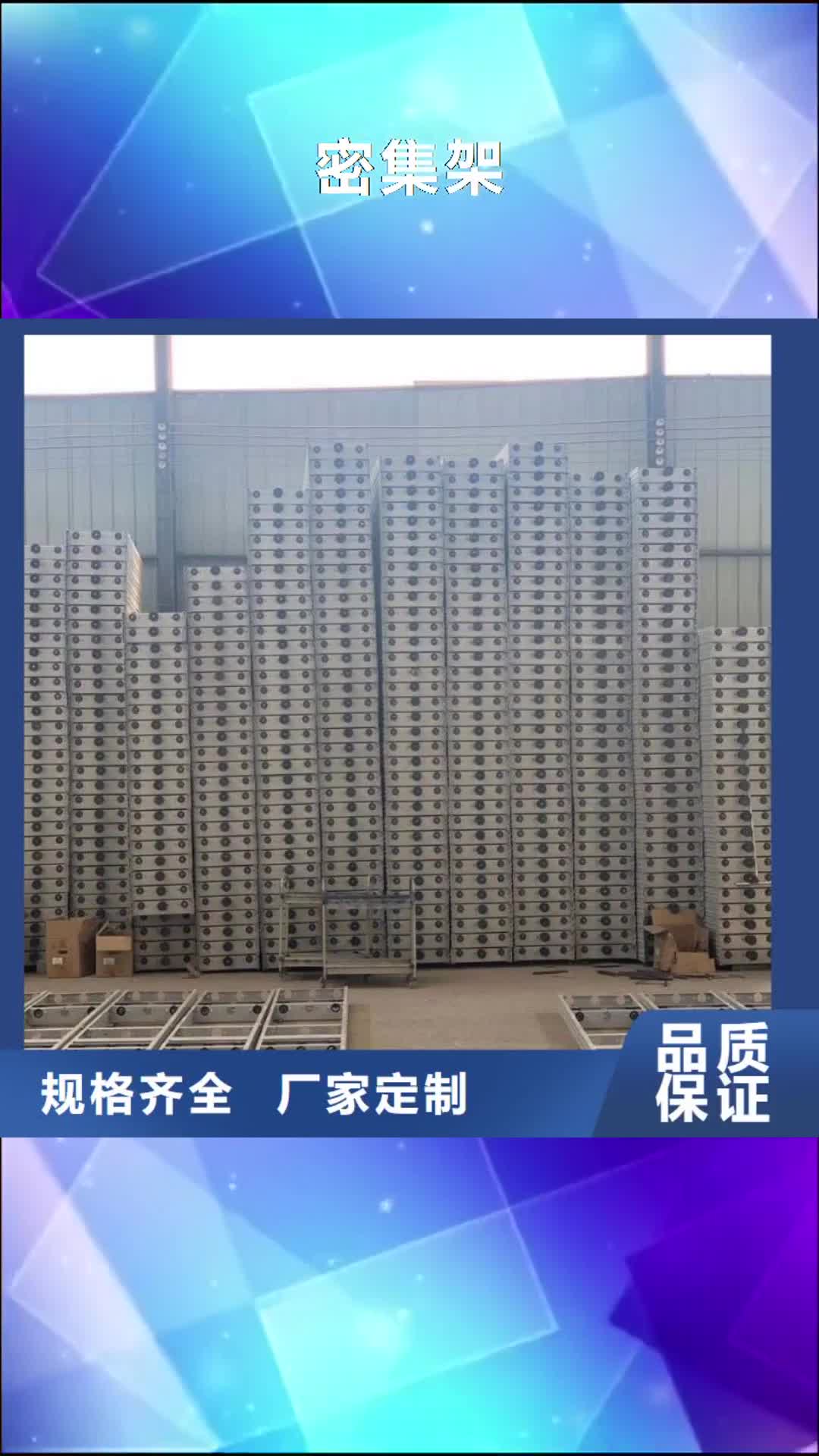 【菏泽 密集架智能[密集架]厂家多年厂家可靠】