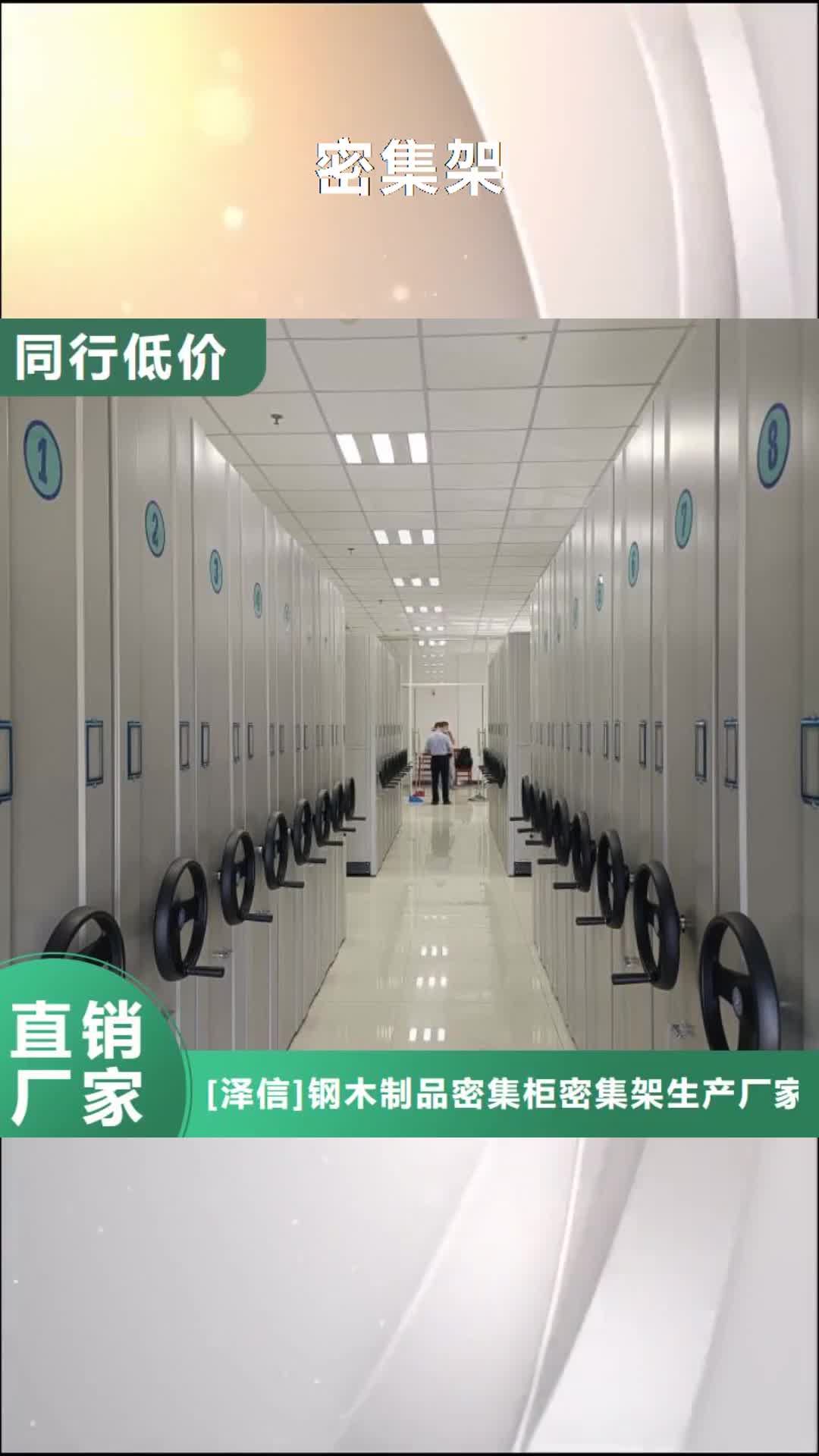 呼和浩特 密集架【智能密集档案架】做工细致