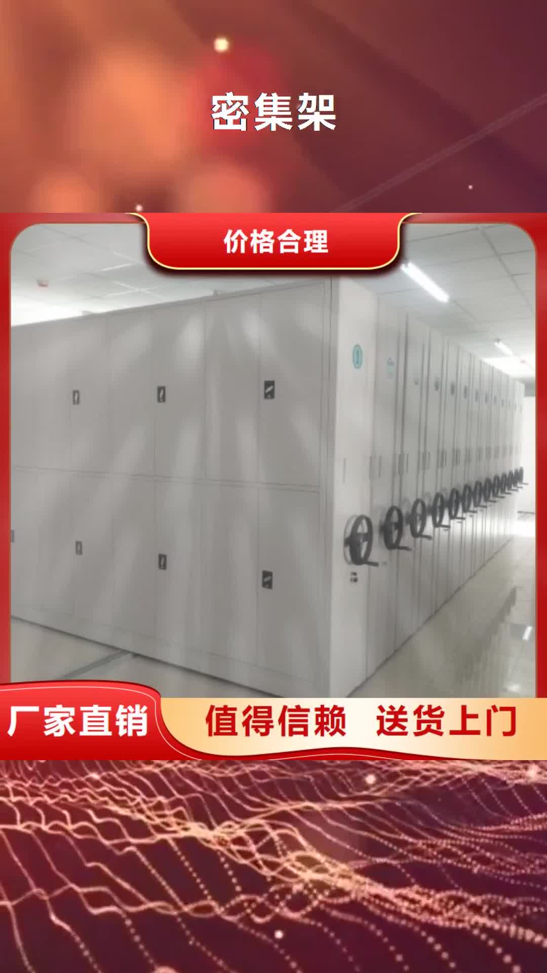 【白银 密集架-智能档案密集柜我们更专业】