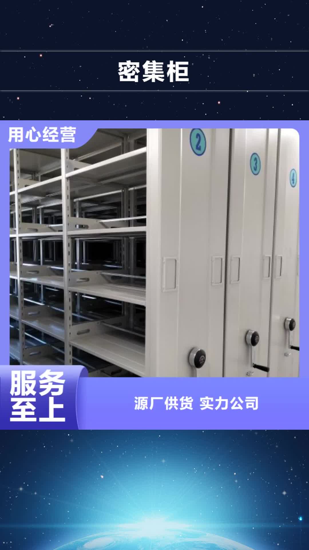 甘孜密集柜密集柜源头厂家工厂认证