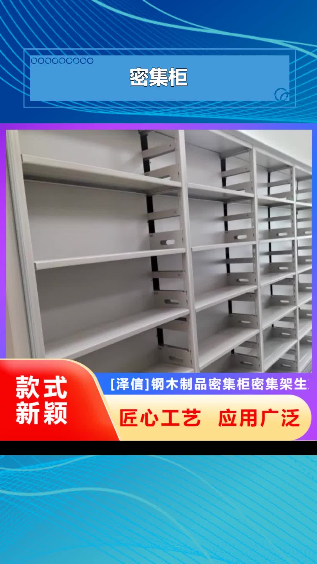 【铜陵密集柜 智能[密集柜]厂家让利客户】