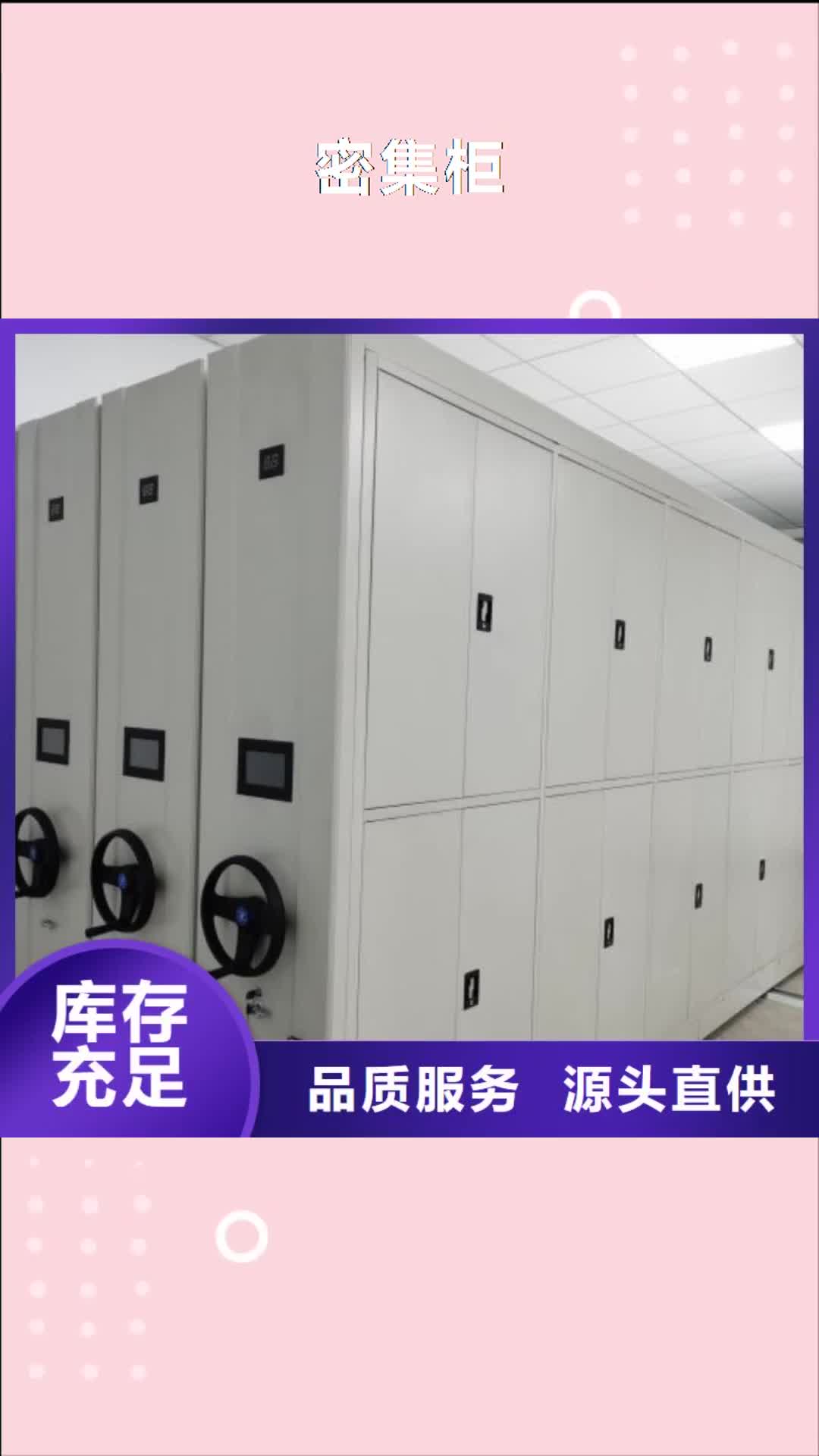 鹤岗【密集柜】档案密集柜厂家直销货源充足