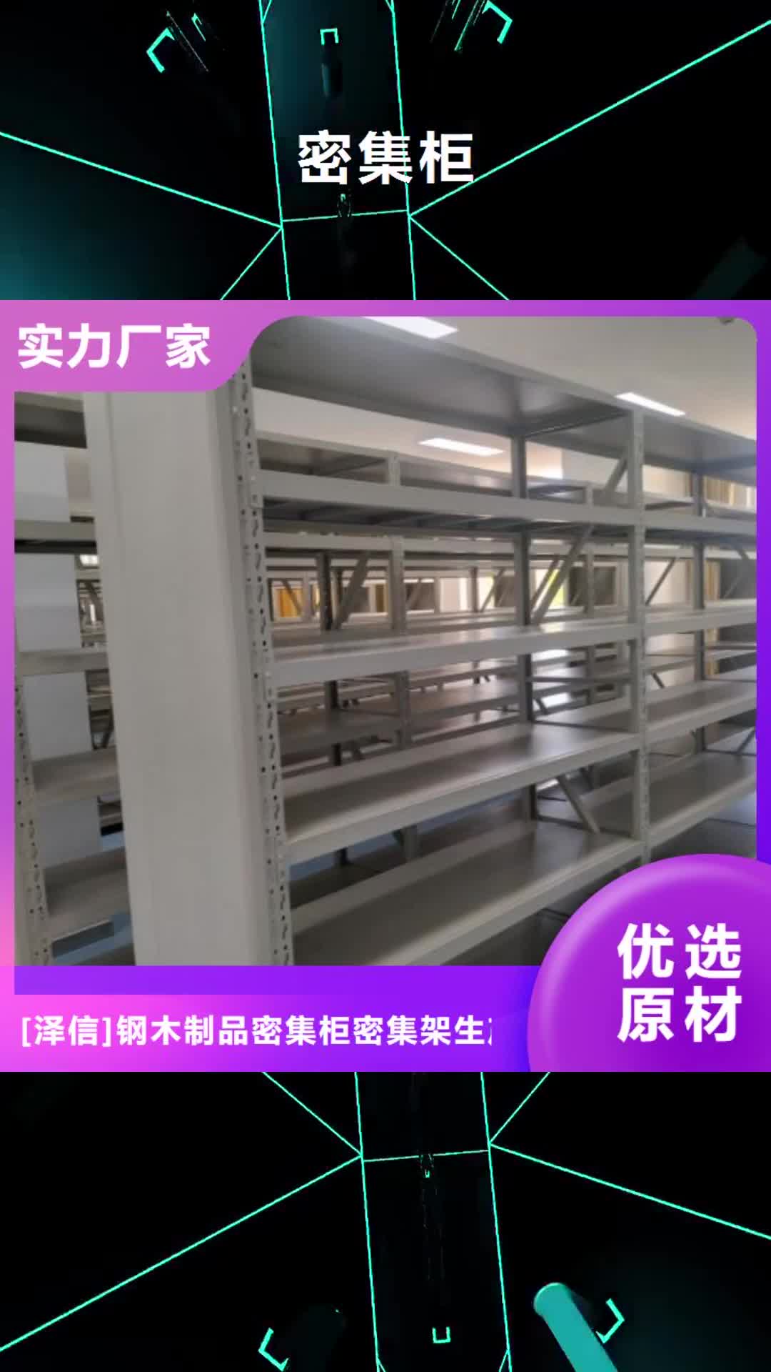 临沧【密集柜】_档案室密集架厂家欢迎来电询价
