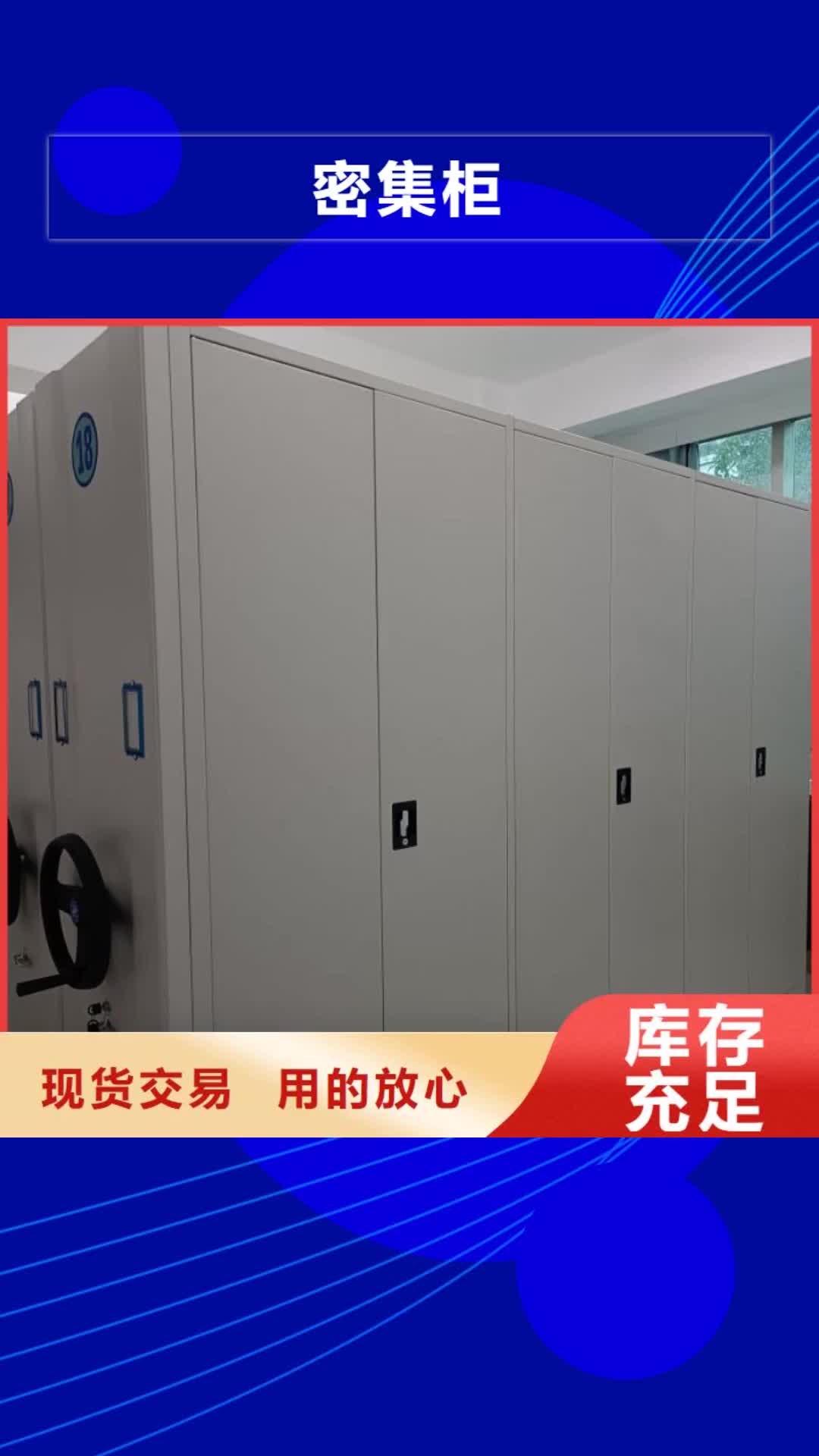 【南宁 密集柜,手动智能密集架生产厂家价格实惠】