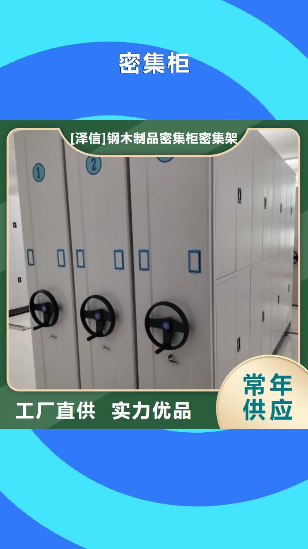 【淮北 密集柜,电动智能档案密集柜厂家现货批发】