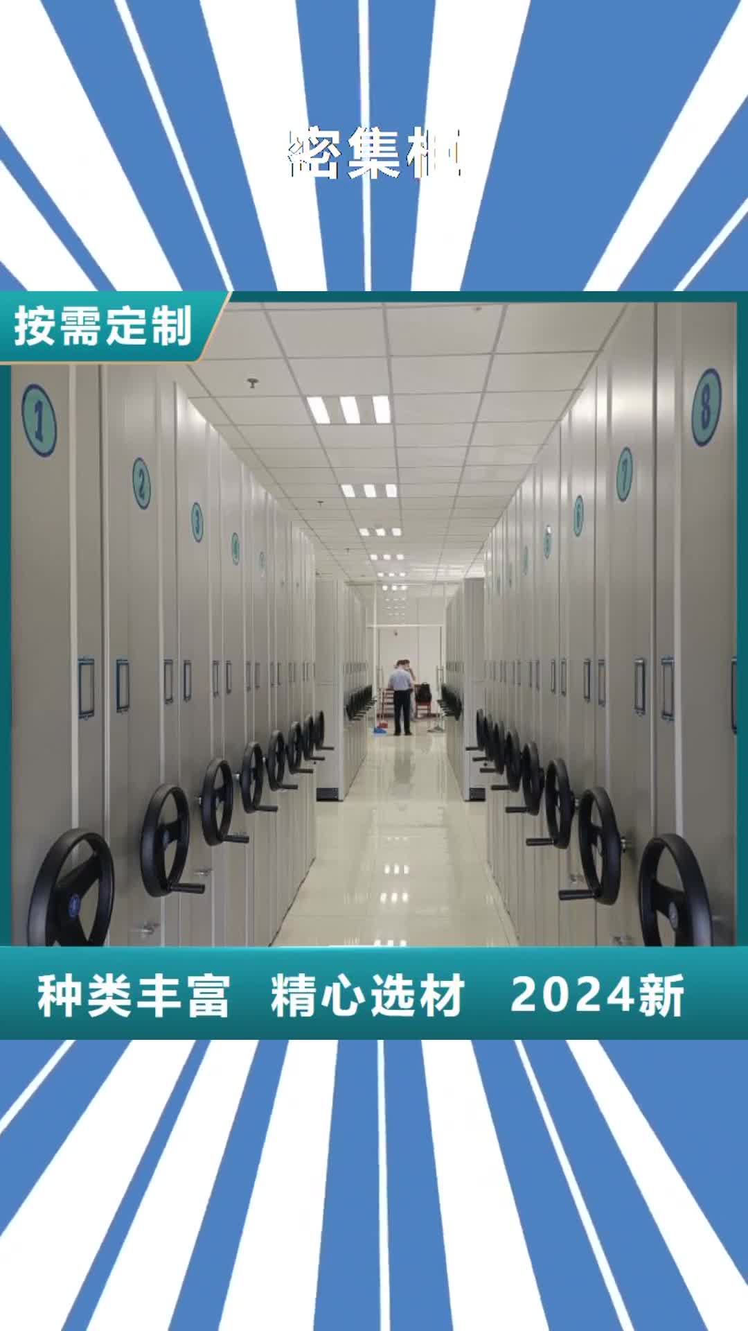 【温州 密集柜智能档案密集柜免费获取报价】