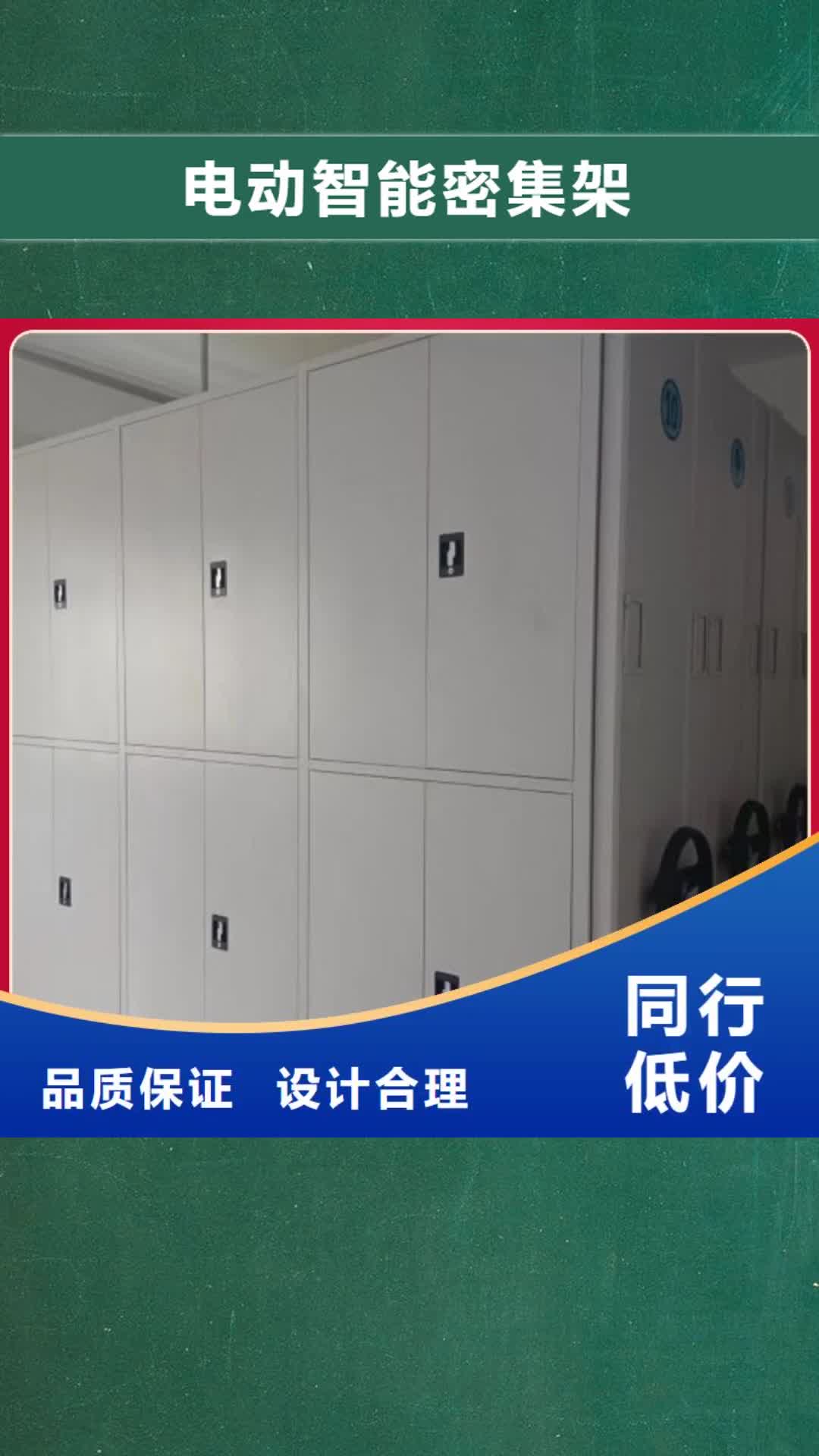 重庆电动智能密集架智能(密集柜)厂家用心制作