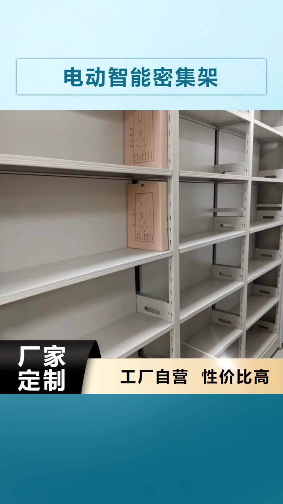廊坊电动智能密集架智能档案柜厂家工厂自营