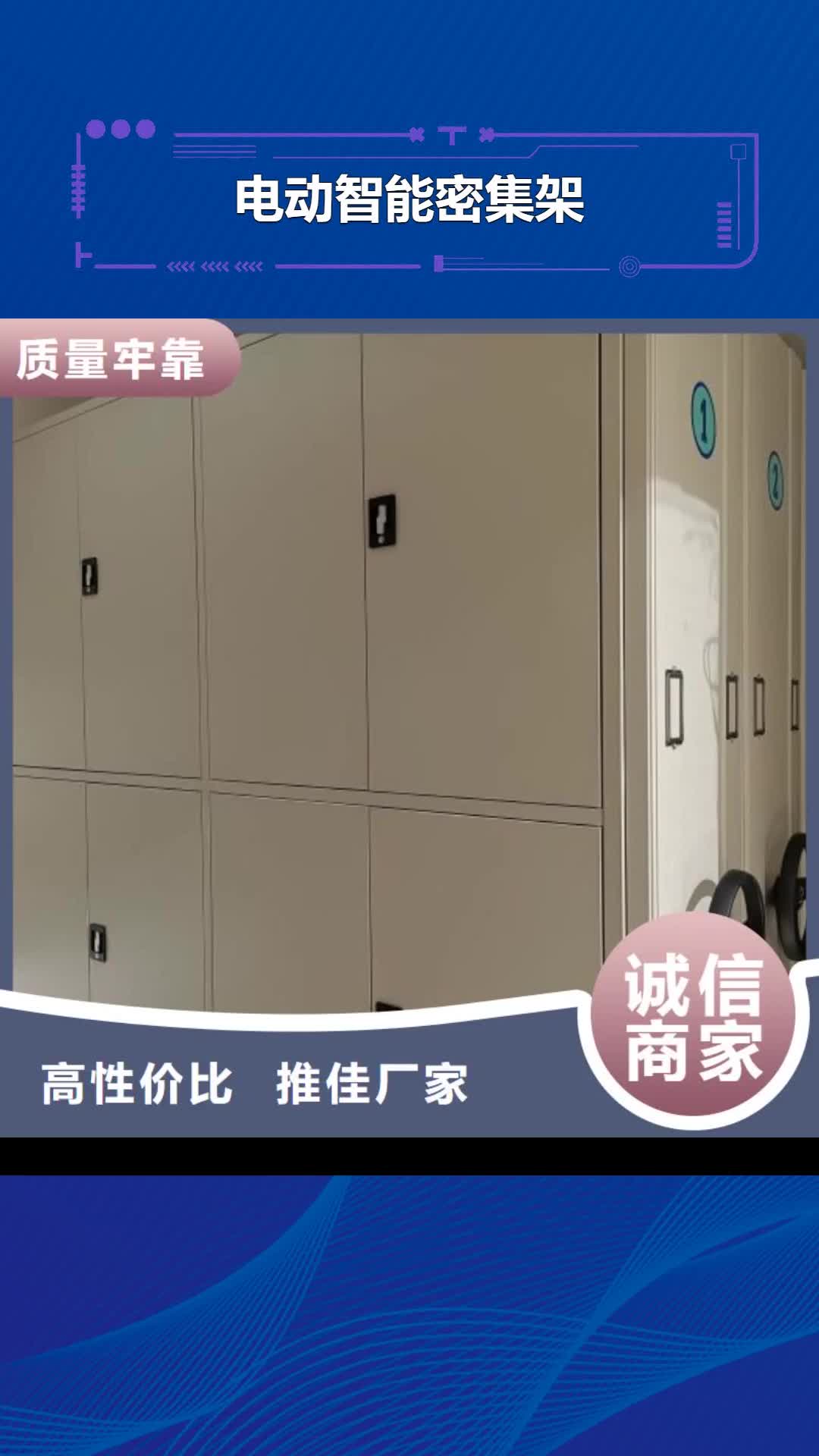 运城电动智能密集架_【密集柜】厂家直发