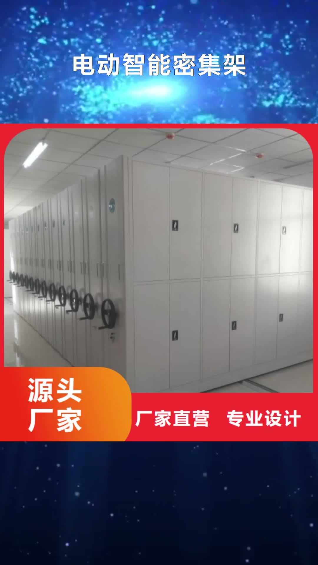 南阳 电动智能密集架-【智能档案密集架】专业生产设备