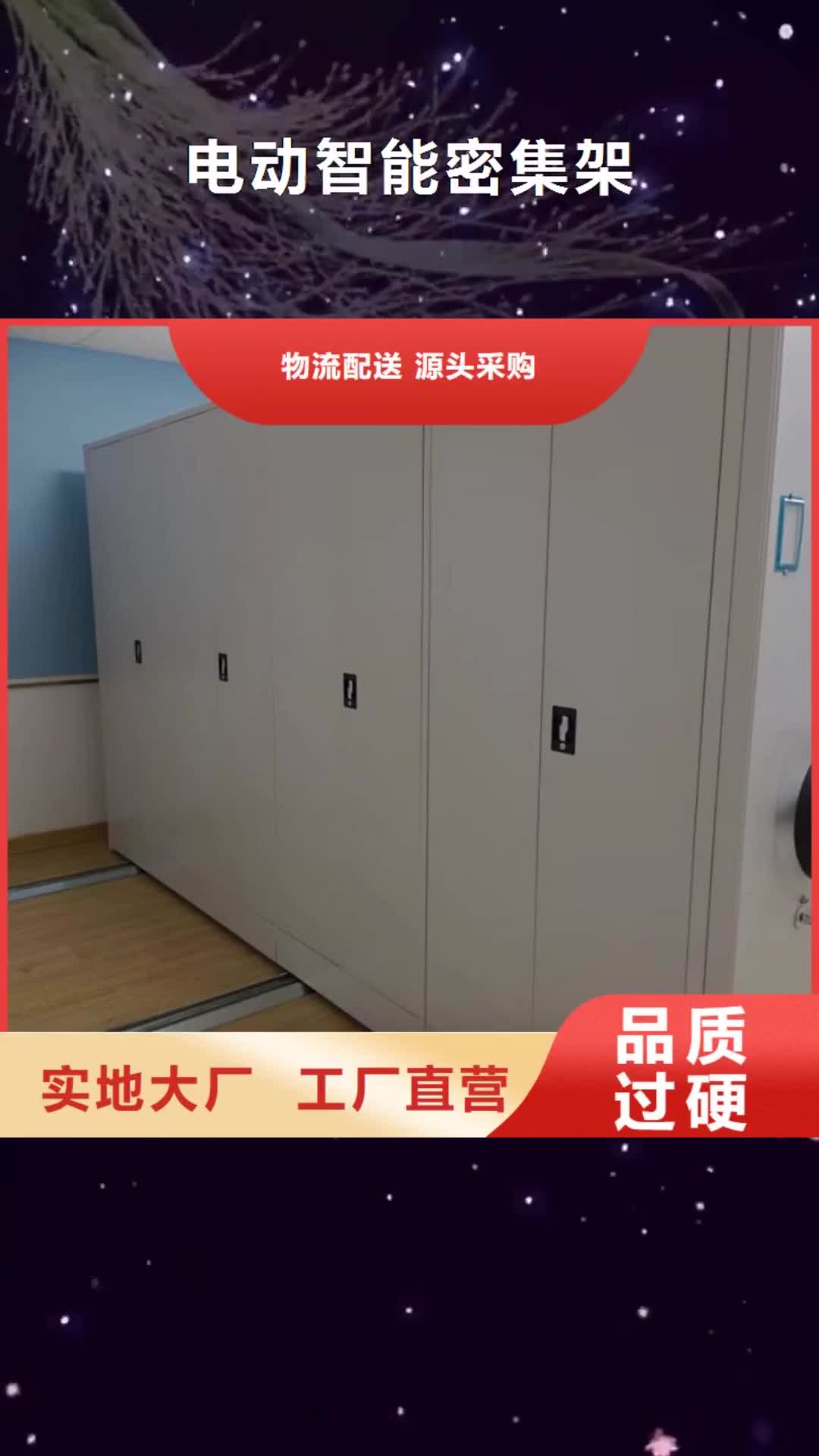 海口【电动智能密集架】_智能[密集架]厂家现货充足